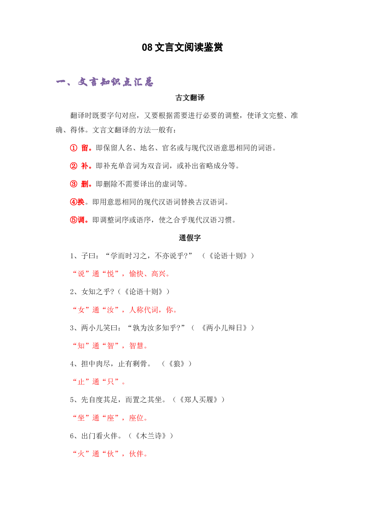 08文言文阅读鉴赏-2022-2023学年五年级语文上册期末复习知识点精讲精练（部编版）.docx 第1页
