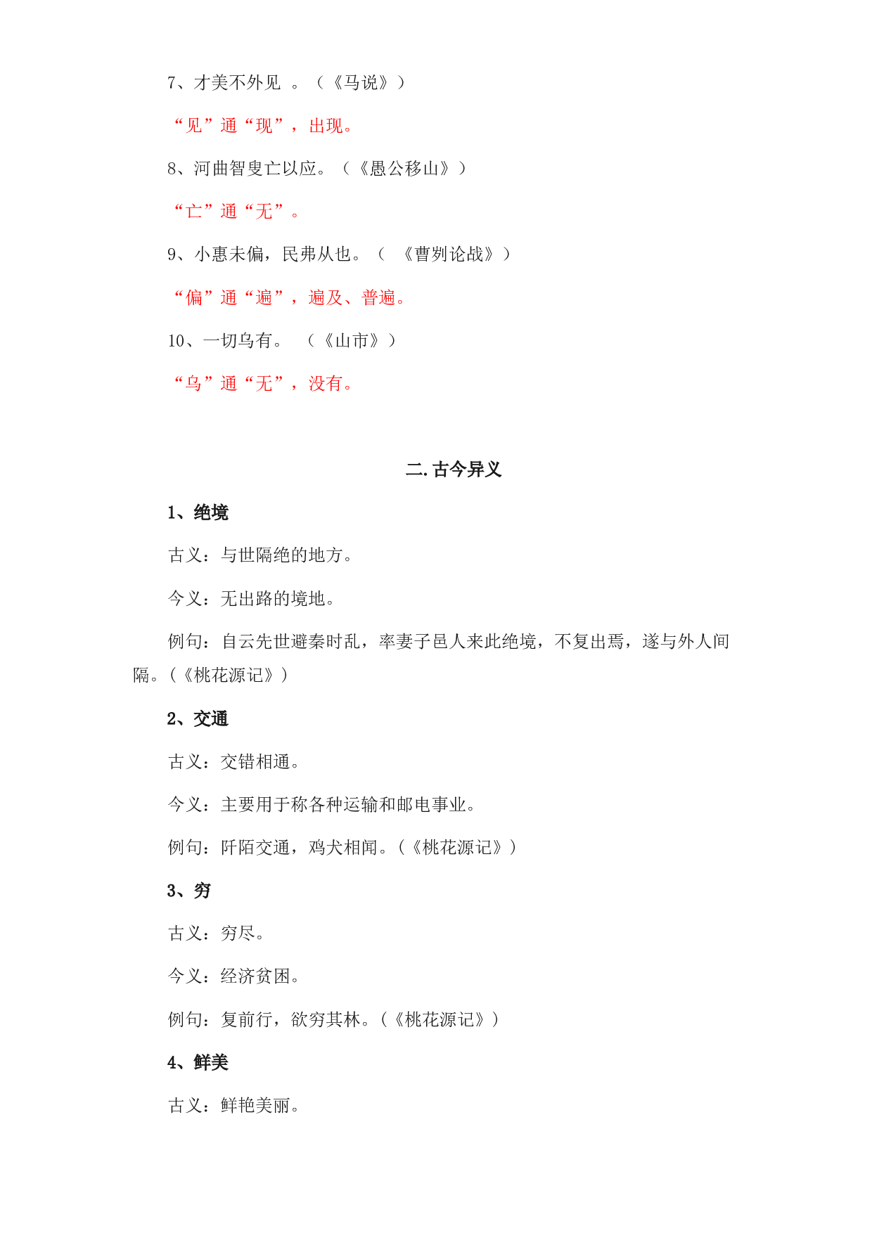 08文言文阅读鉴赏-2022-2023学年五年级语文上册期末复习知识点精讲精练（部编版）.docx 第2页