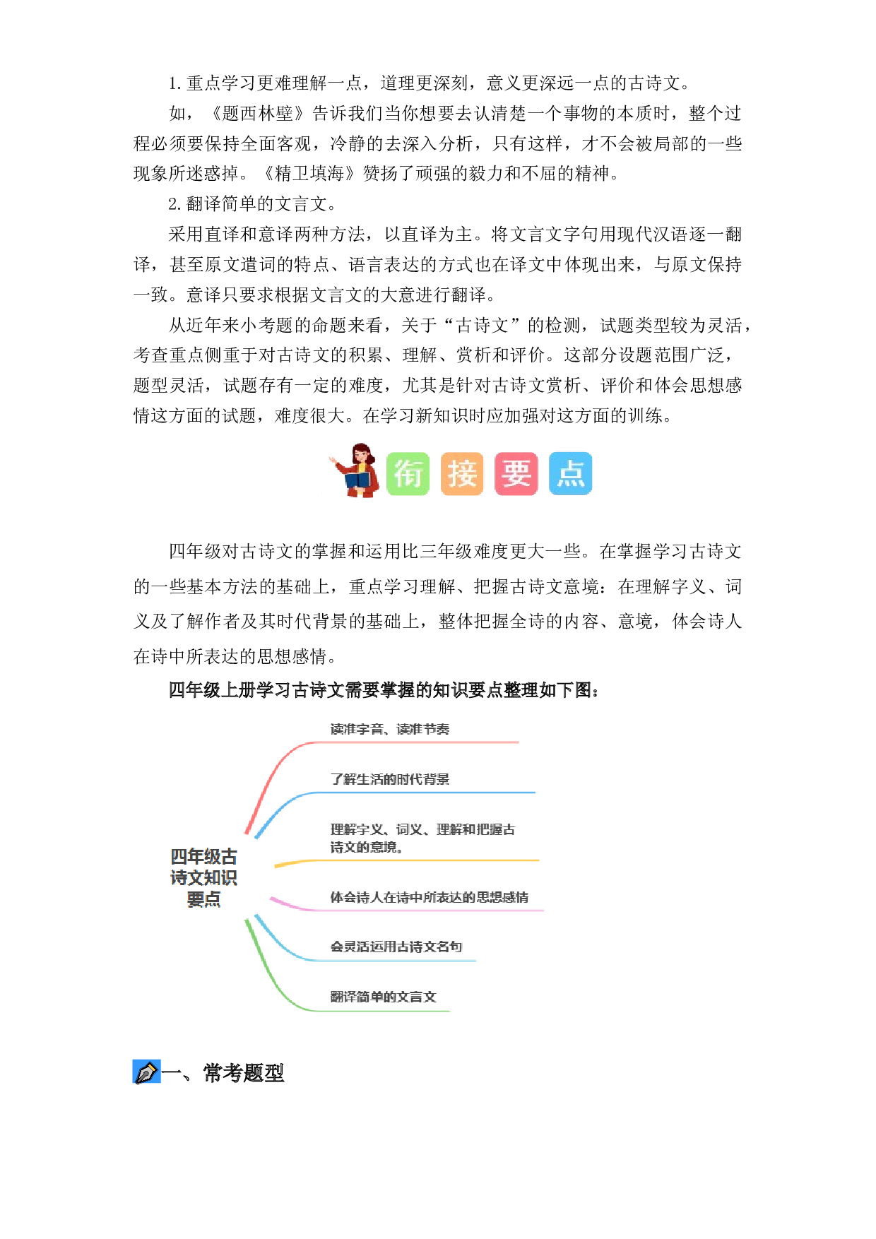 09 古诗鉴赏 （讲义+试题） -2023年三升四语文暑假衔接课（统编版）.docx 第2页