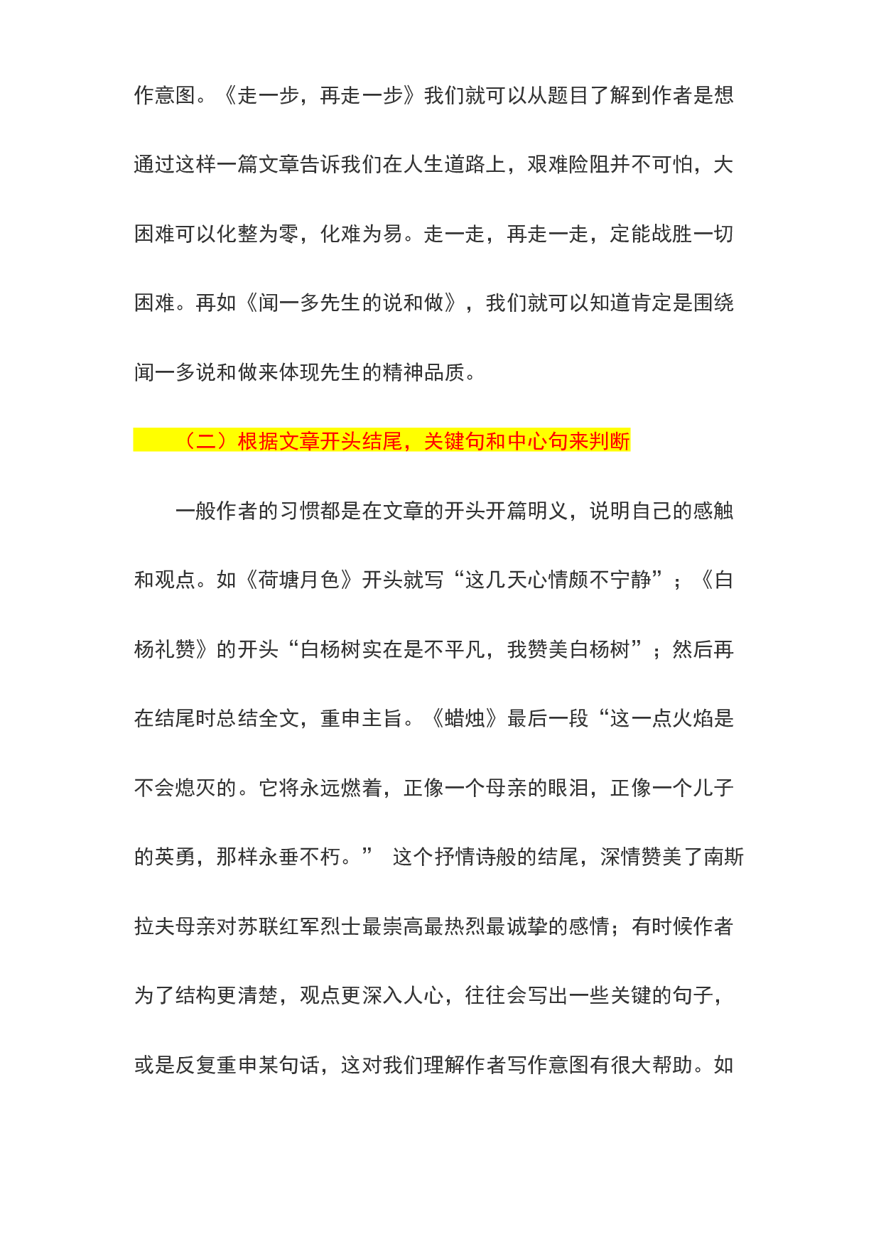 09 鉴赏内容主旨-2022-2023学年小升初语文记叙文知识点衔接（部编版）.docx 第2页