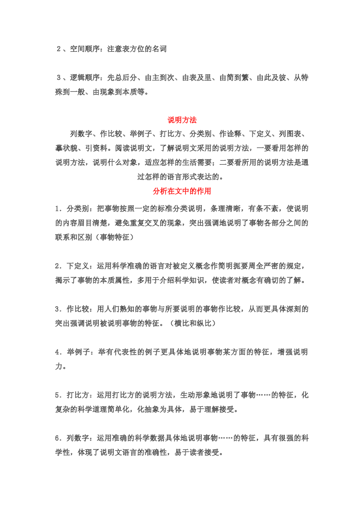 09 说明文阅读-2022-2023学年小升初语文考点衔接.docx 第2页