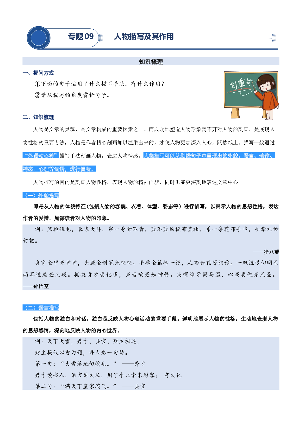 09.人物描写及其作用-2023年五升六暑期阅读专项提升（统编版）.docx 第1页