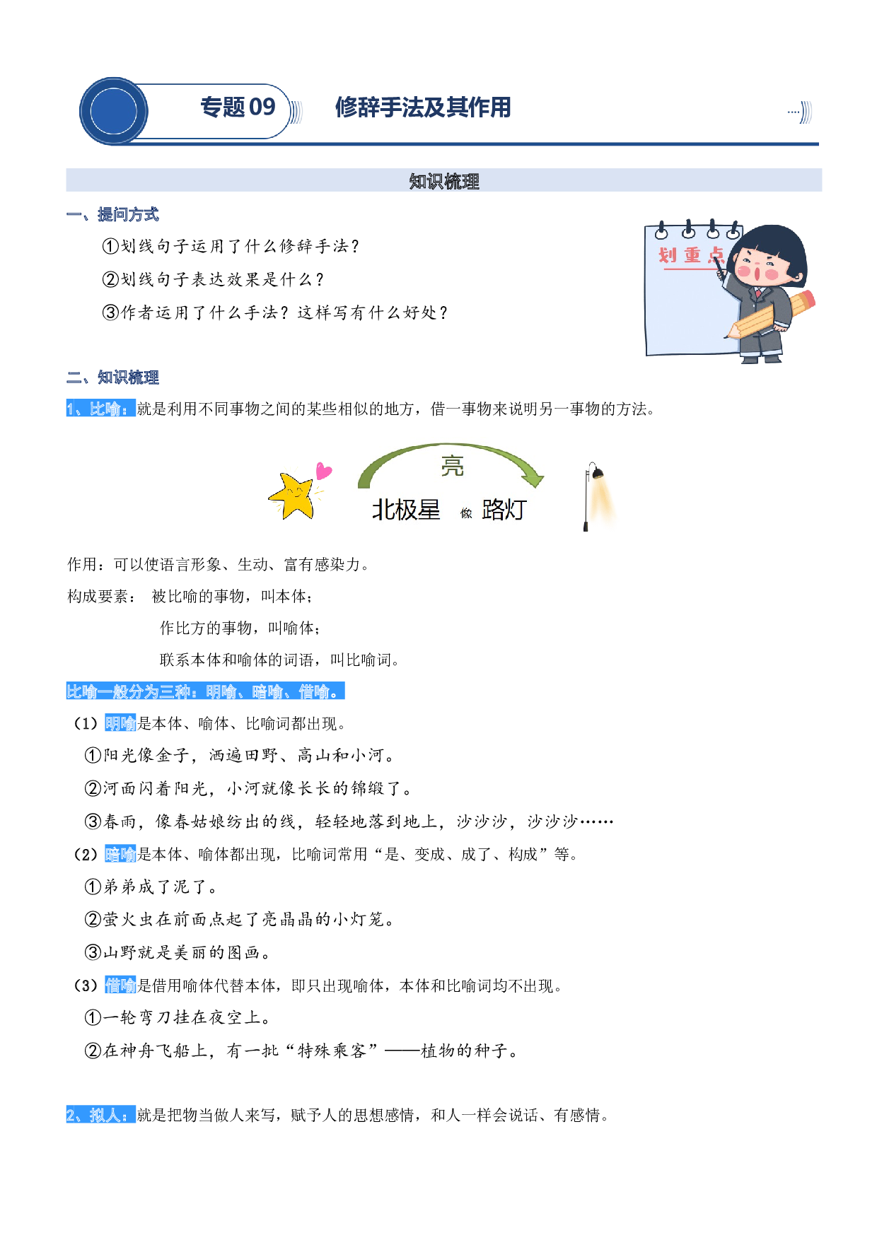 09.修辞手法及其作用-2023年四升五语文暑期阅读专项提升（统编版）.docx 第1页