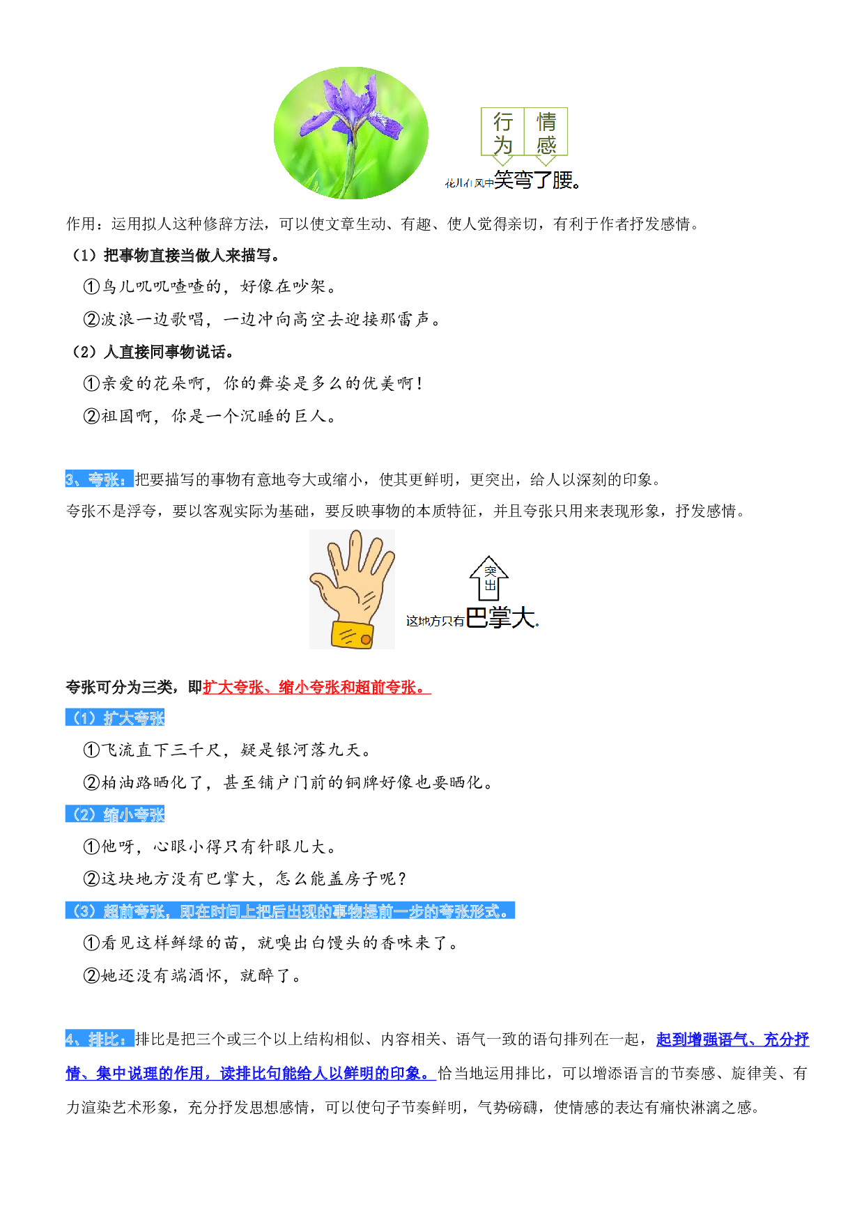 09.修辞手法及其作用-2023年四升五语文暑期阅读专项提升（统编版）.docx 第2页