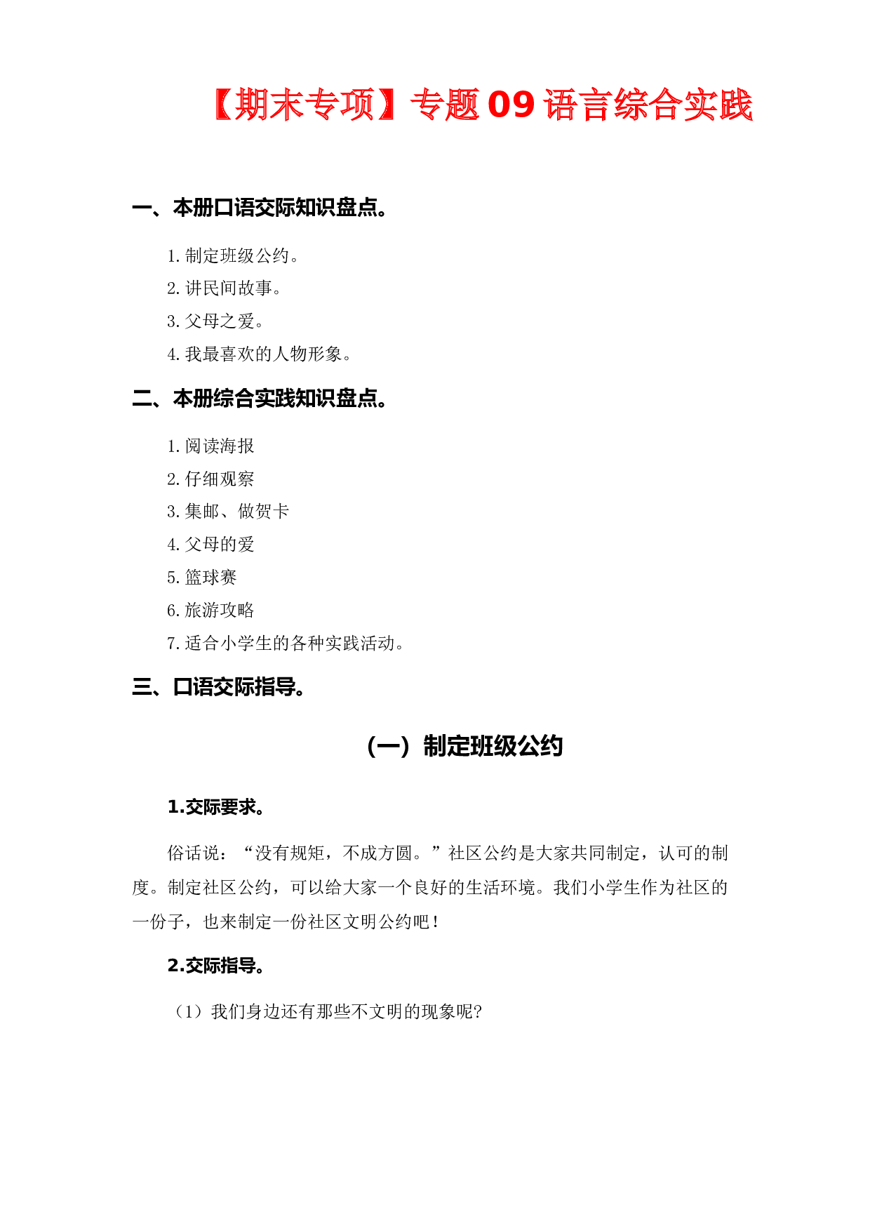 09 语言和综合实践  -2022-2023学年五年级语文上册期末专项复习知识点+试题（部编版）.docx 第1页