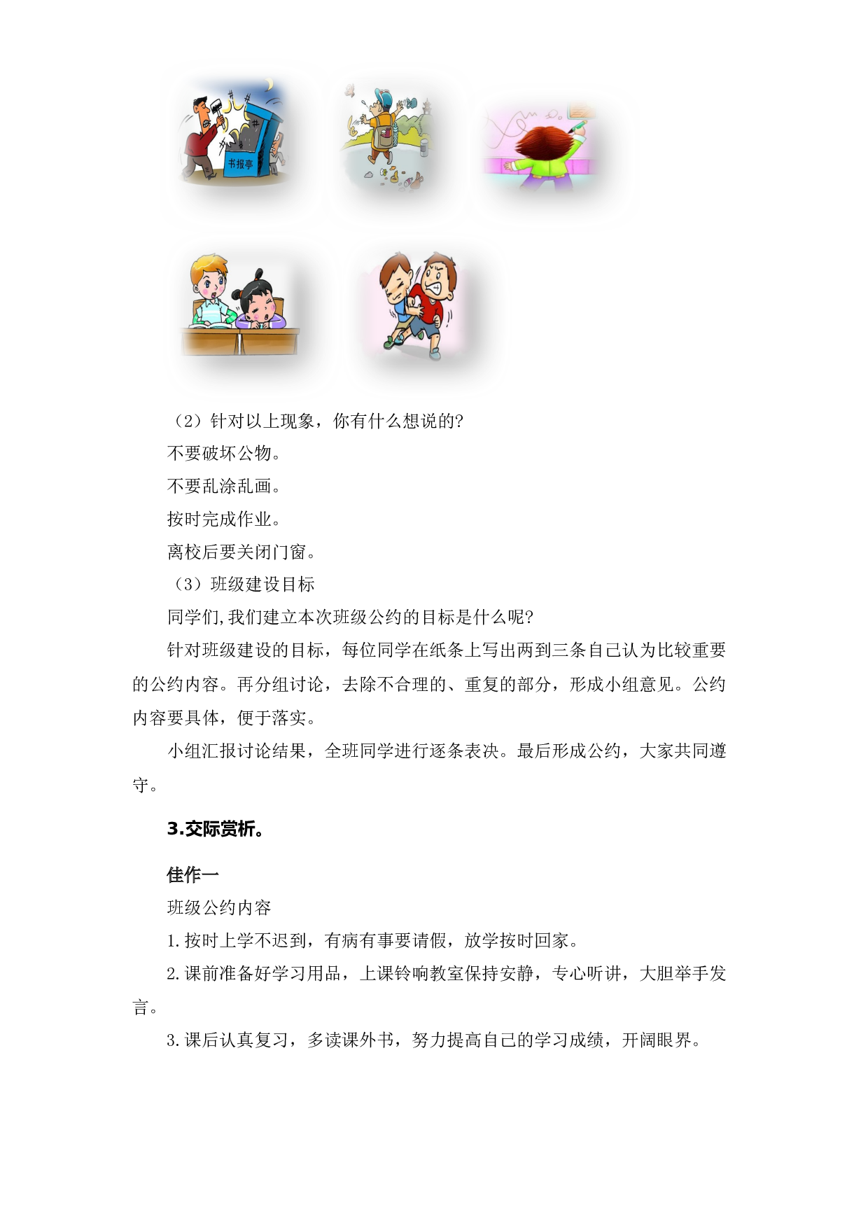 09 语言和综合实践  -2022-2023学年五年级语文上册期末专项复习知识点+试题（部编版）.docx 第2页