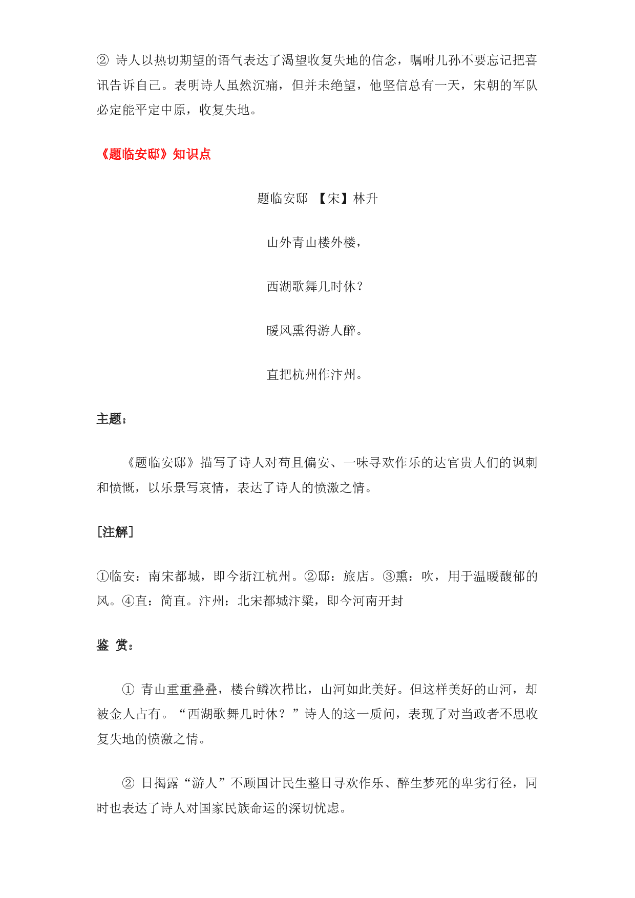 09古诗词考查理解-2022-2023学年五年级语文上册期末复习知识点精讲精练（部编版）.docx 第2页