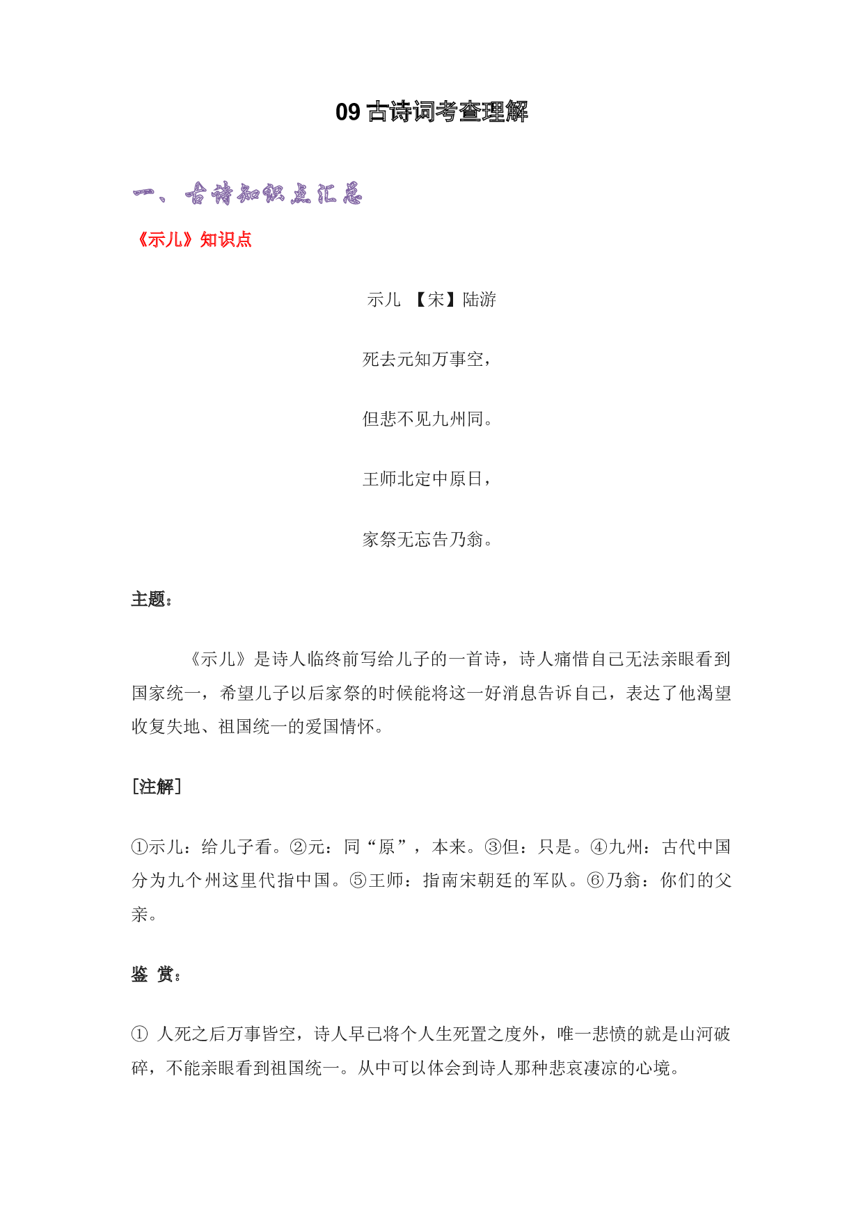 09古诗词考查理解-2022-2023学年五年级语文上册期末复习知识点精讲精练（部编版）.docx 第1页