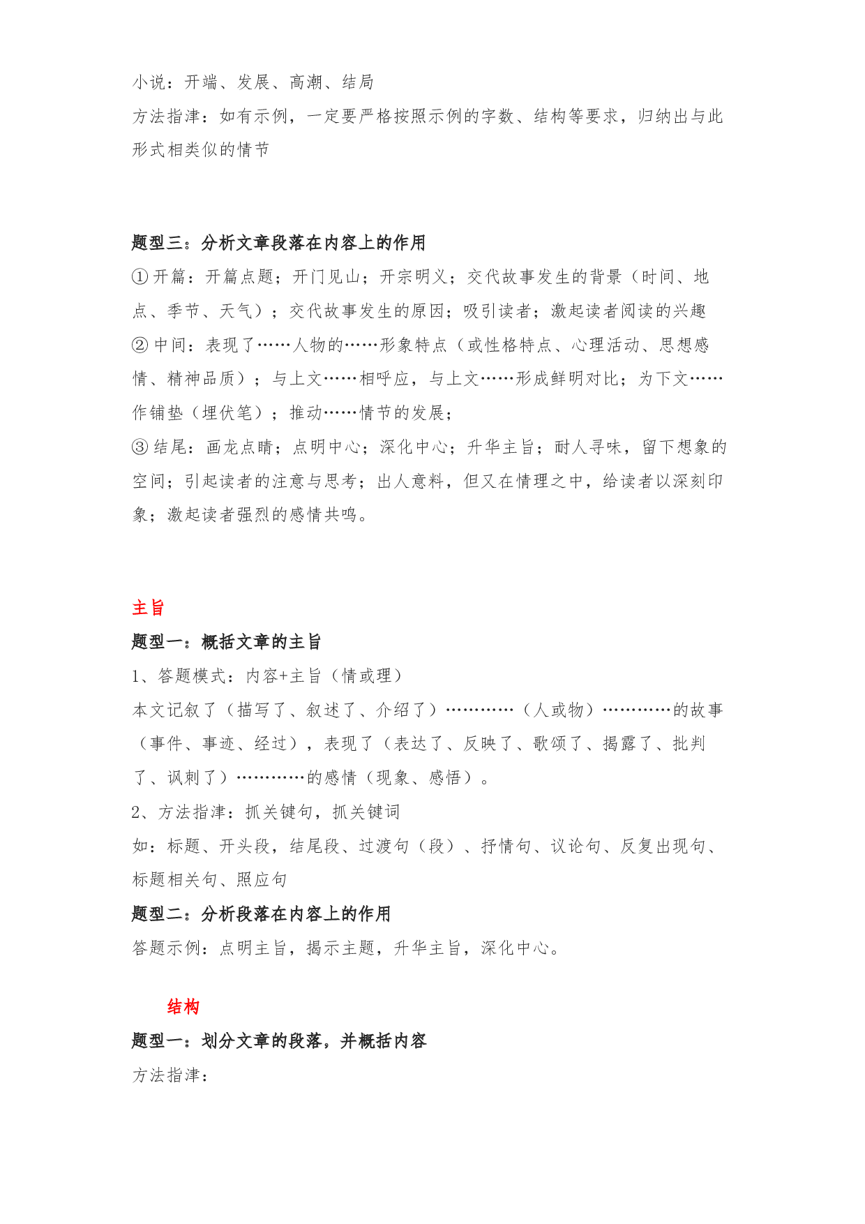10 记叙文阅读-2022-2023学年小升初语文考点衔接.docx 第2页