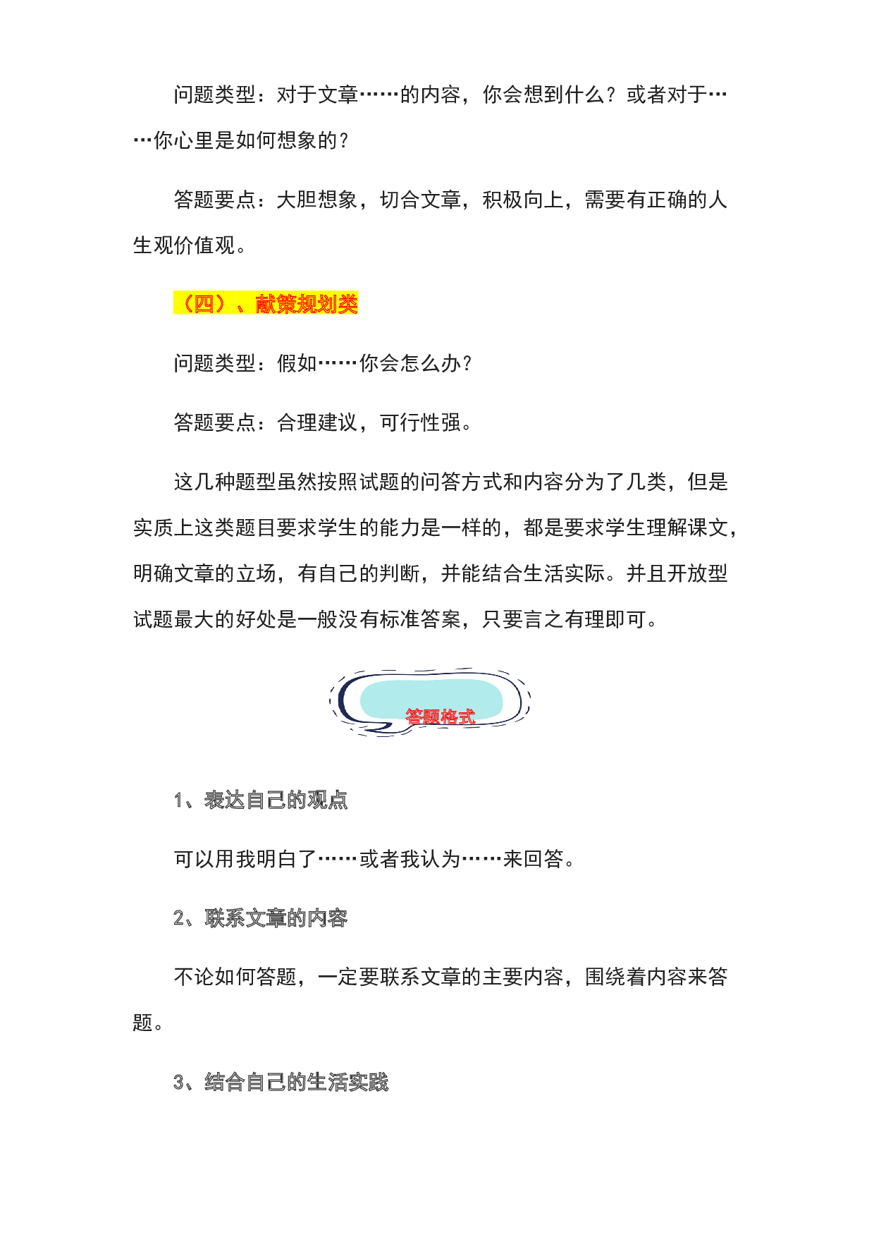 10 开放性题目-2022-2023学年小升初语文记叙文知识点衔接（部编版）.docx 第2页
