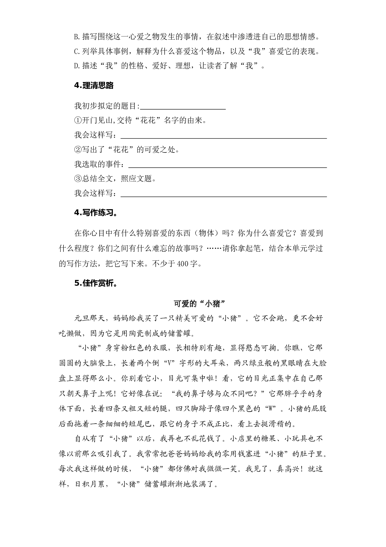 10 习作训练  -2022-2023学年五年级语文上册期末专项复习知识点+试题（部编版）.docx 第2页