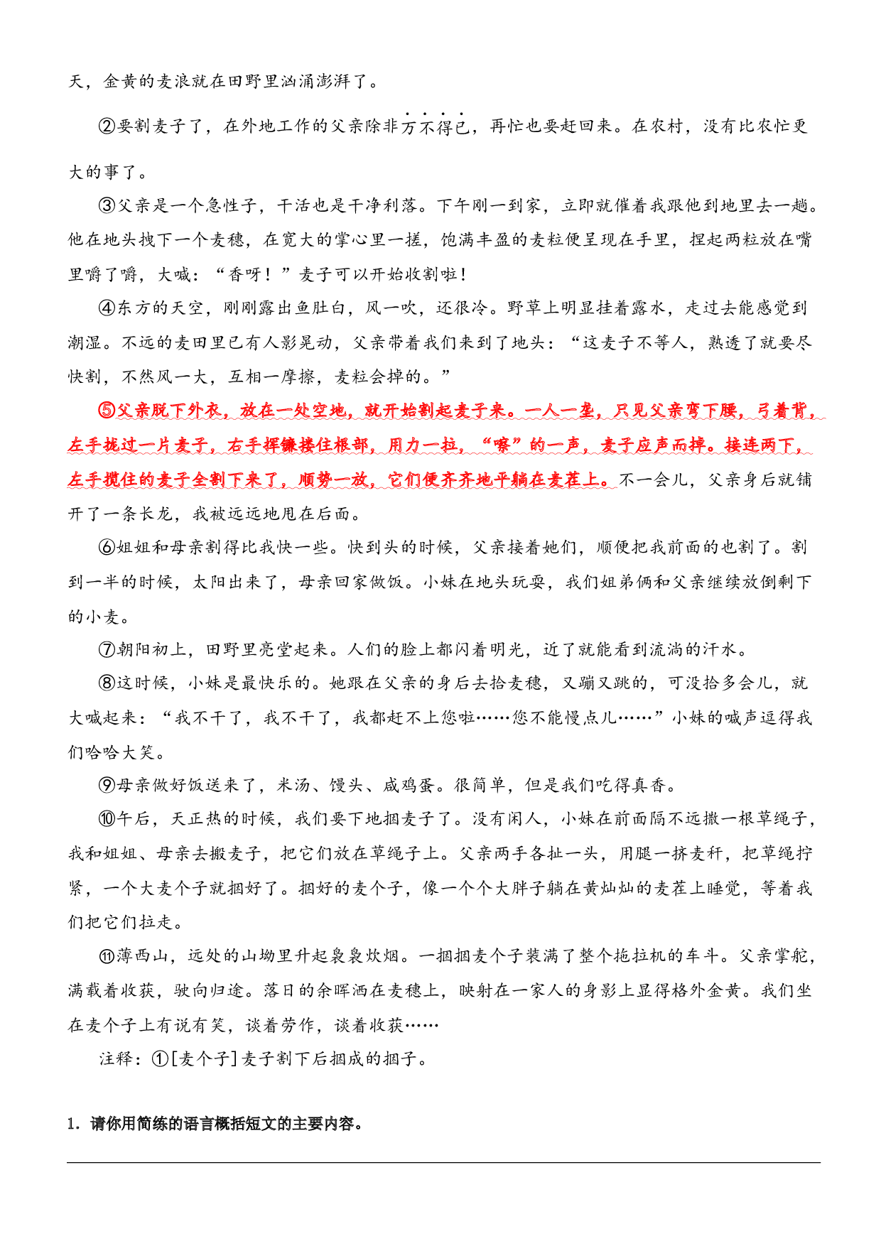 10.环境描写及其作用-2023年五升六暑期阅读专项提升（统编版）.docx 第2页