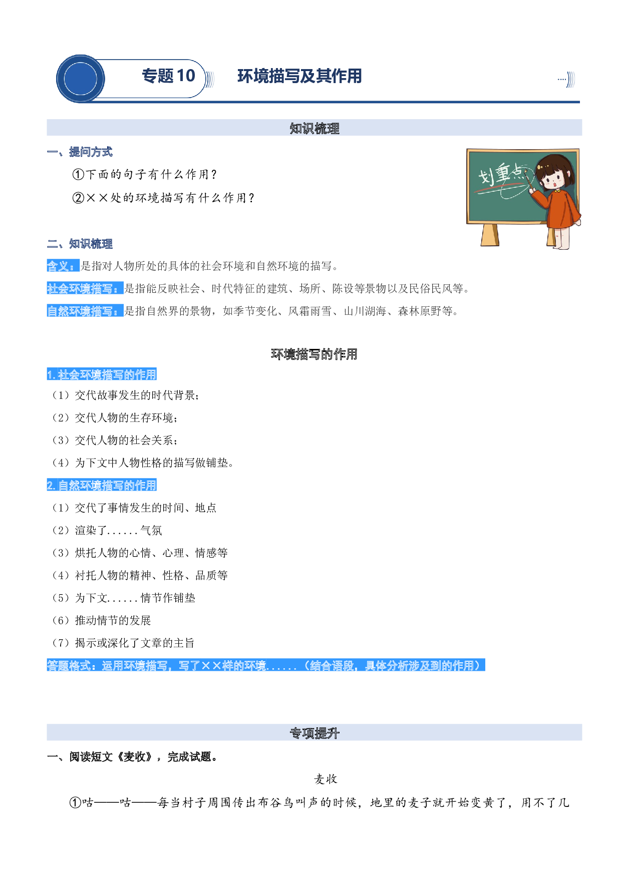 10.环境描写及其作用-2023年五升六暑期阅读专项提升（统编版）.docx 第1页