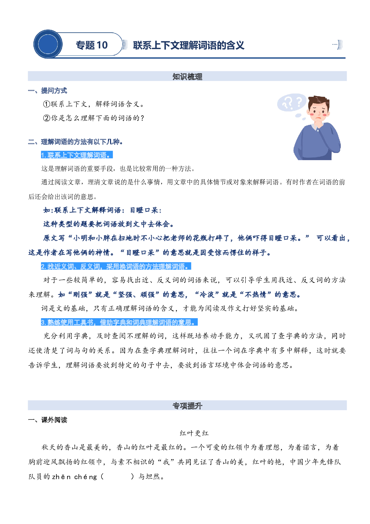 10.联系上下文理解词语含义-2023年二升三语文暑期阅读专项提升（统编版）.docx 第1页