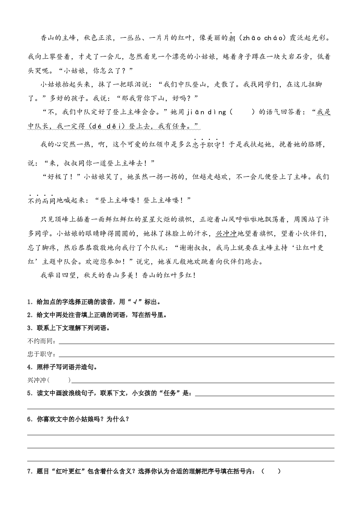 10.联系上下文理解词语含义-2023年二升三语文暑期阅读专项提升（统编版）.docx 第2页