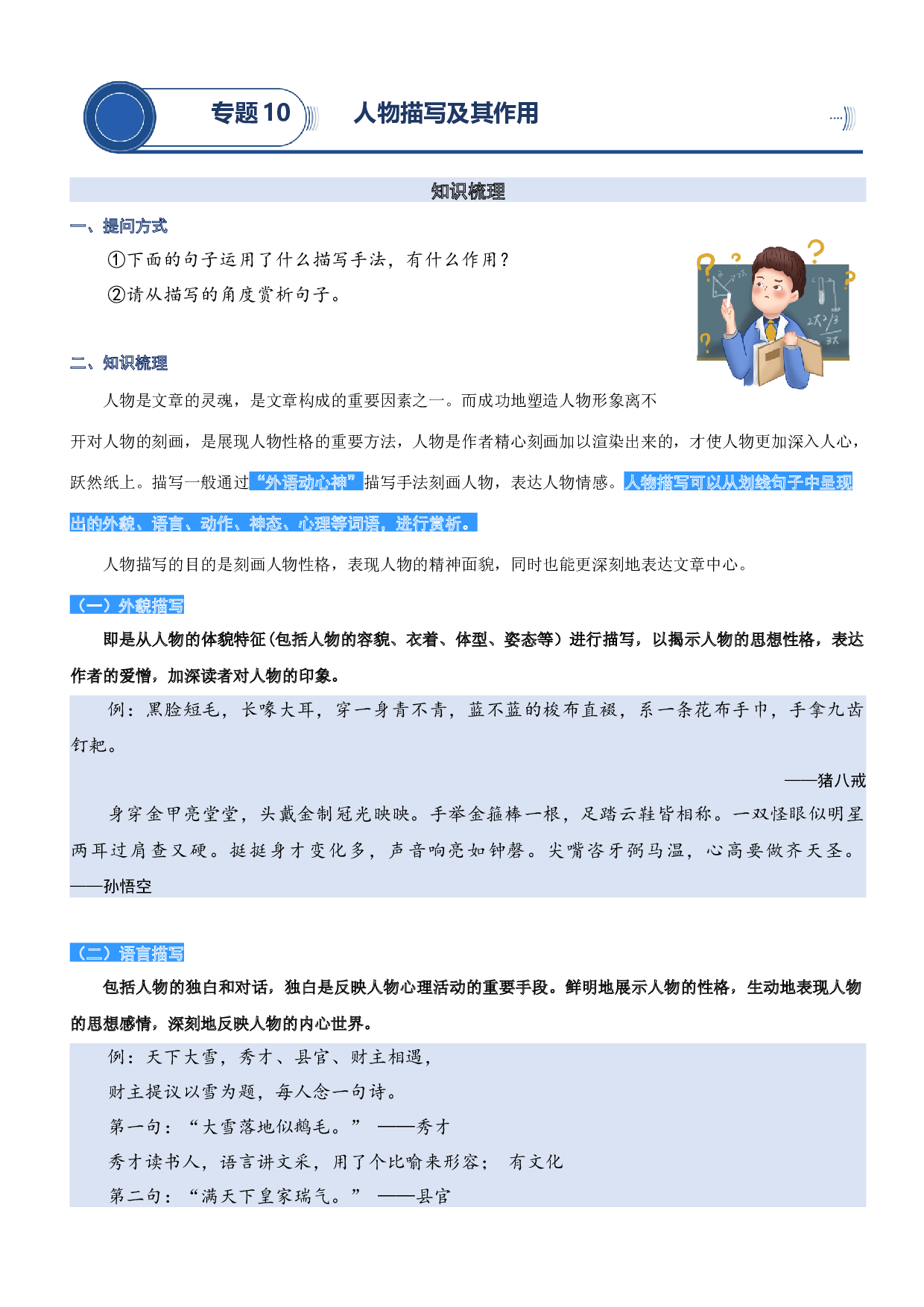 10.人物描写及其作用-2023年三升四语文暑期阅读专项提升（统编版）.docx 第1页