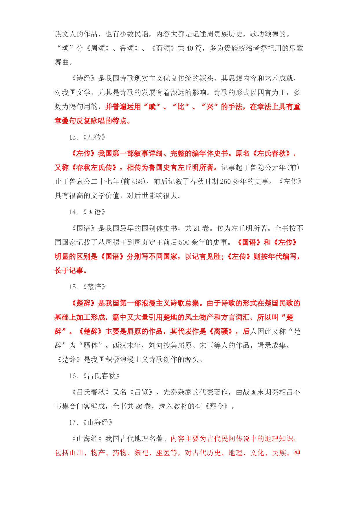 10文学常识记积累理解-2022-2023学年五年级语文上册期末复习知识点精讲精练（部编版）.docx 第2页