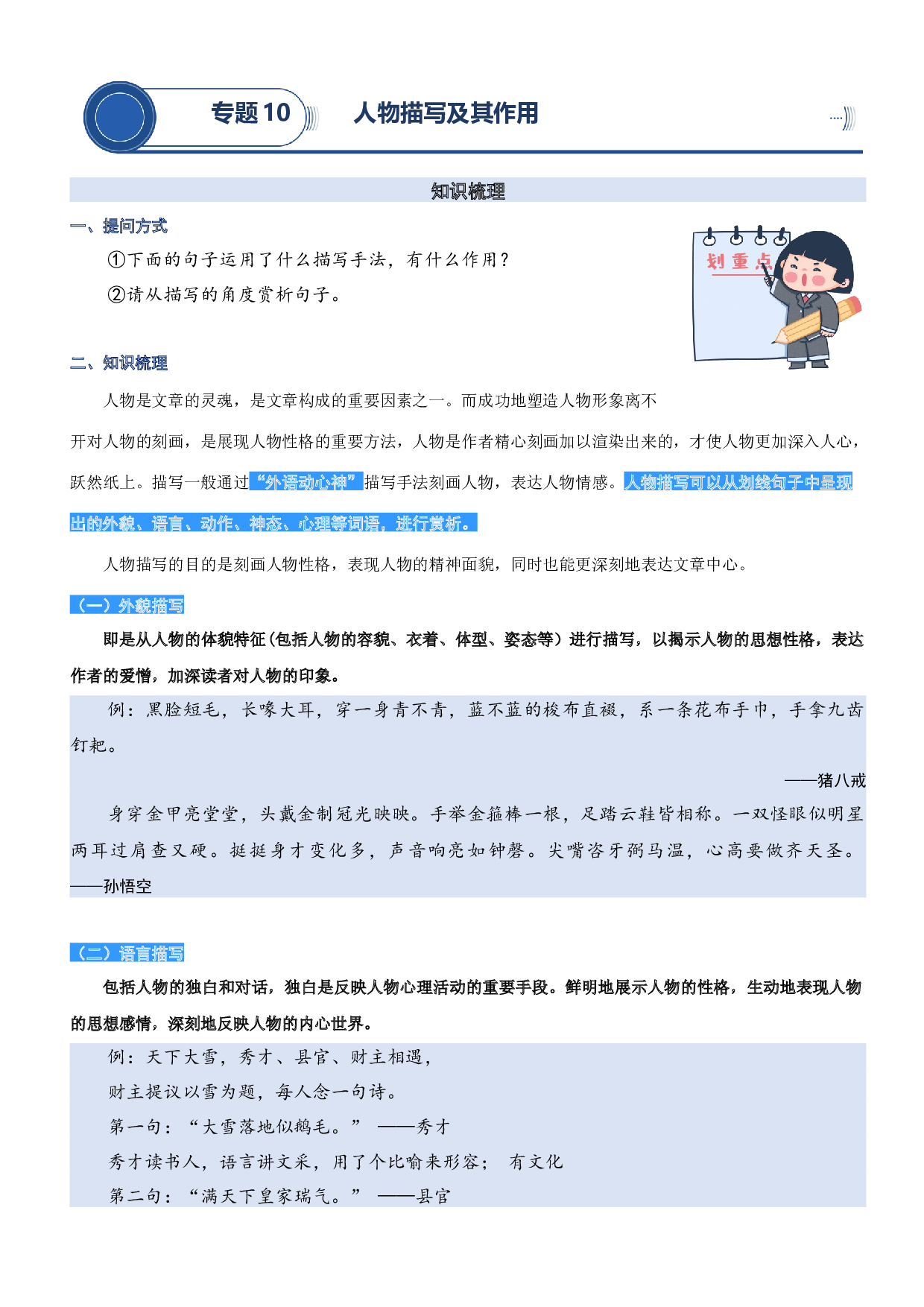 10.人物描写及其作用-2023年四升五语文暑期阅读专项提升（统编版）.docx 第1页