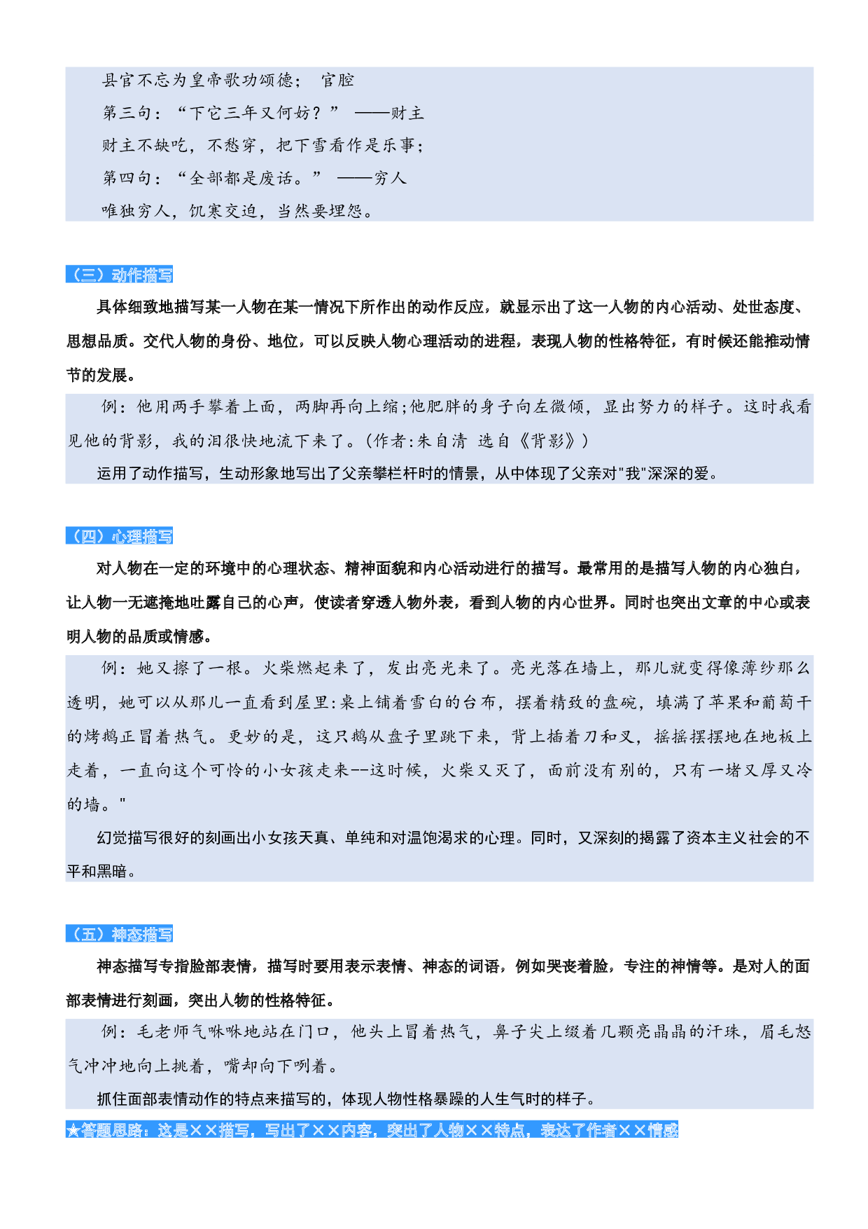10.人物描写及其作用-2023年四升五语文暑期阅读专项提升（统编版）.docx 第2页