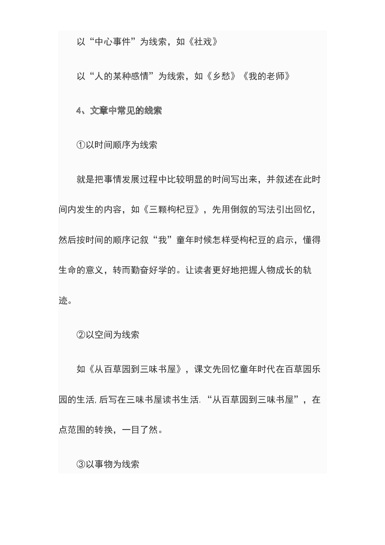 11 文章线索分析-2022-2023学年小升初语文记叙文知识点衔接（部编版）.docx 第2页