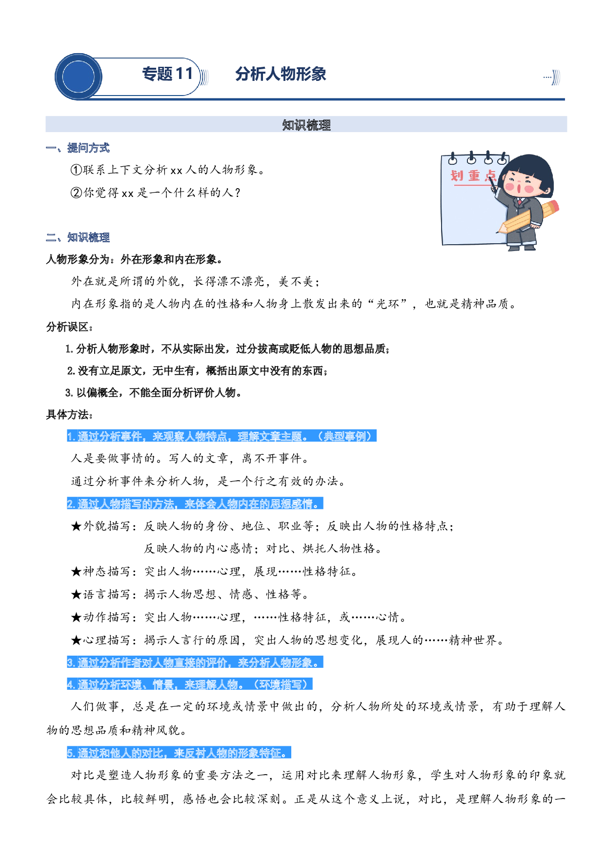 11.分析人物形象-2023年四升五语文暑期阅读专项提升（统编版）.docx 第1页