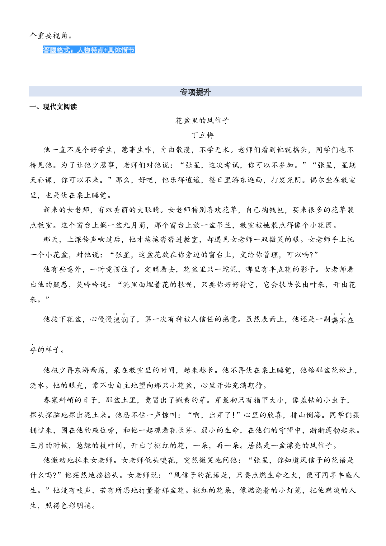 11.分析人物形象-2023年四升五语文暑期阅读专项提升（统编版）.docx 第2页