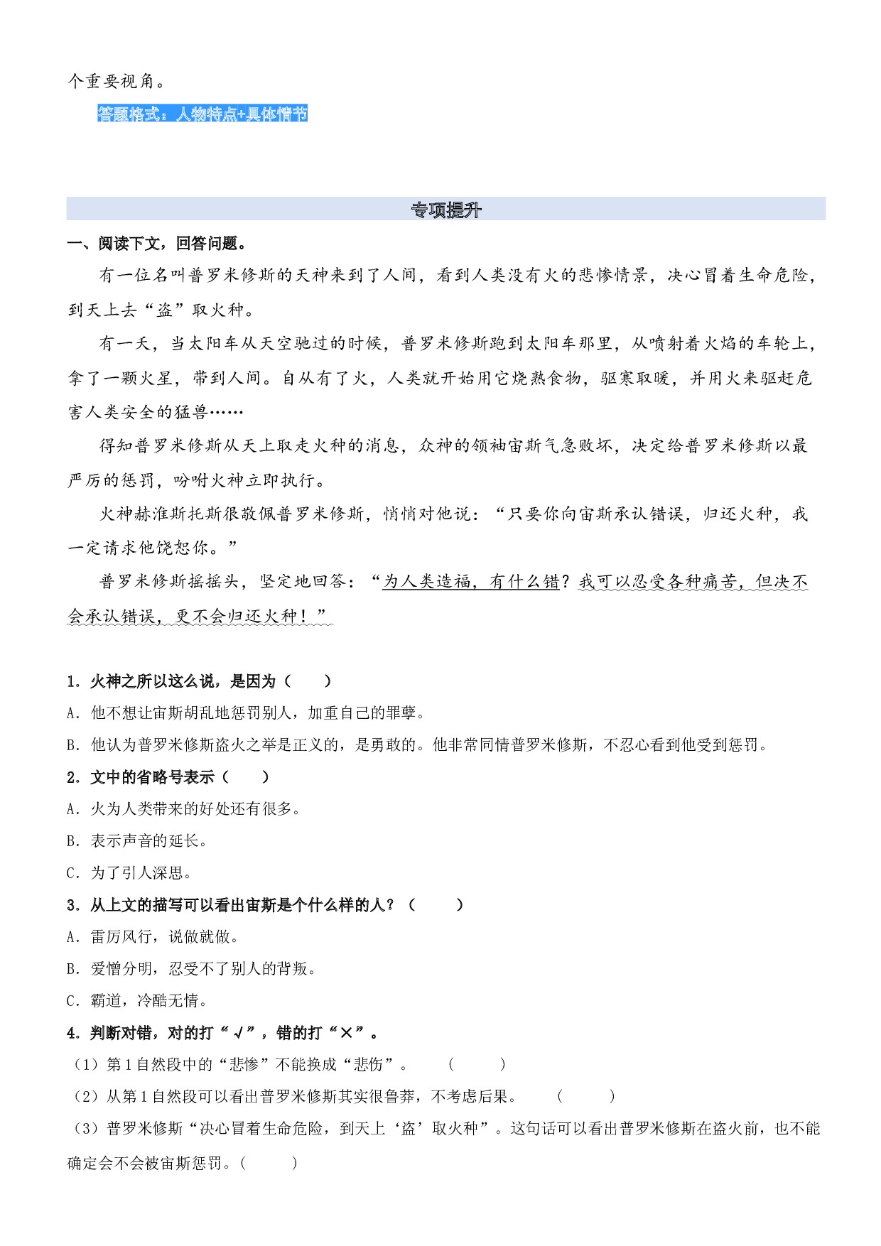 11.分析人物形象-2023年三升四语文暑期阅读专项提升（统编版）.docx 第2页