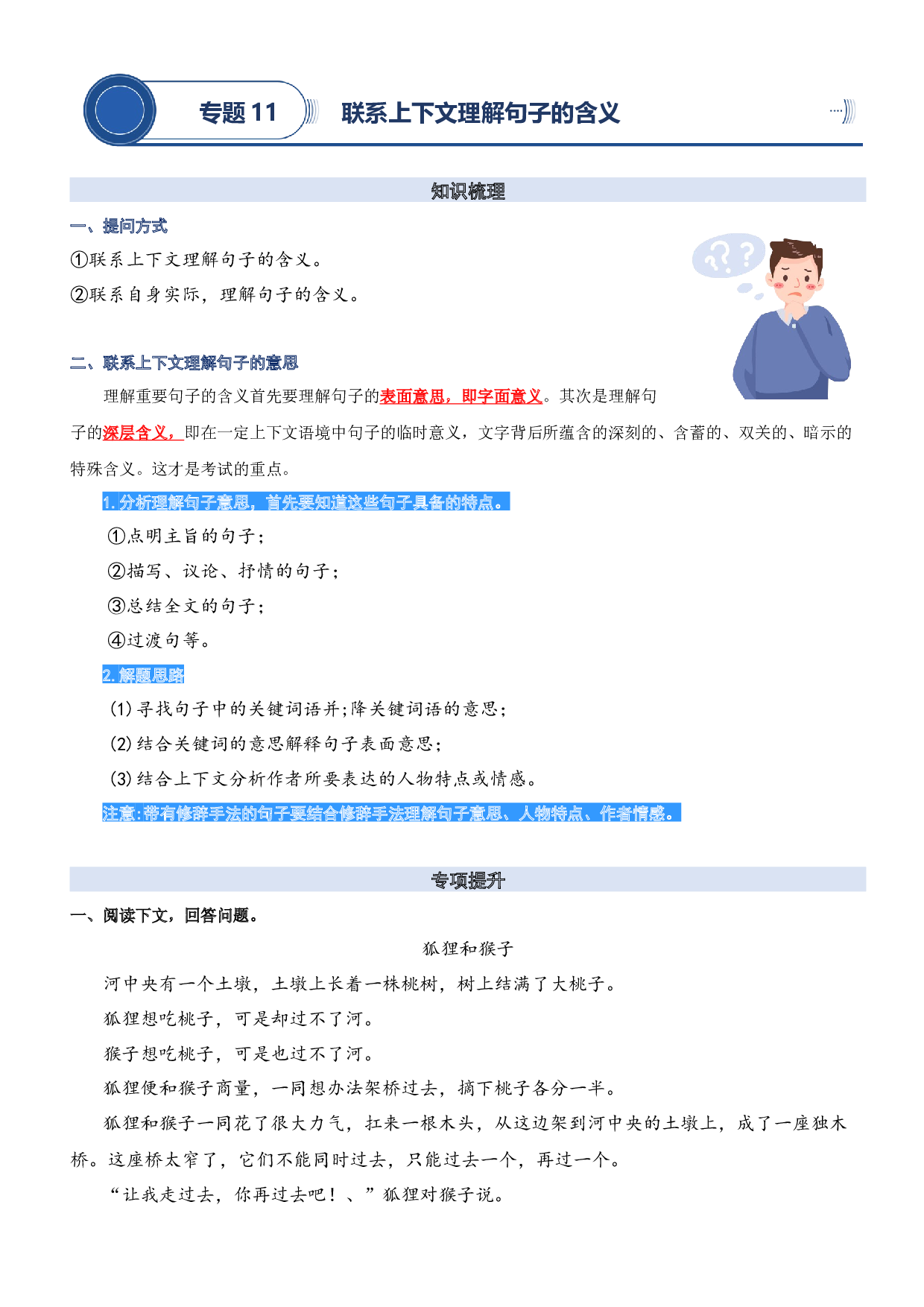 11.联系上下文理解句子含义-2023年二升三语文暑期阅读专项提升（统编版）.docx 第1页