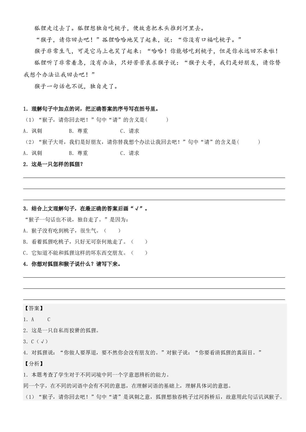 11.联系上下文理解句子含义-2023年二升三语文暑期阅读专项提升（统编版）.docx 第2页
