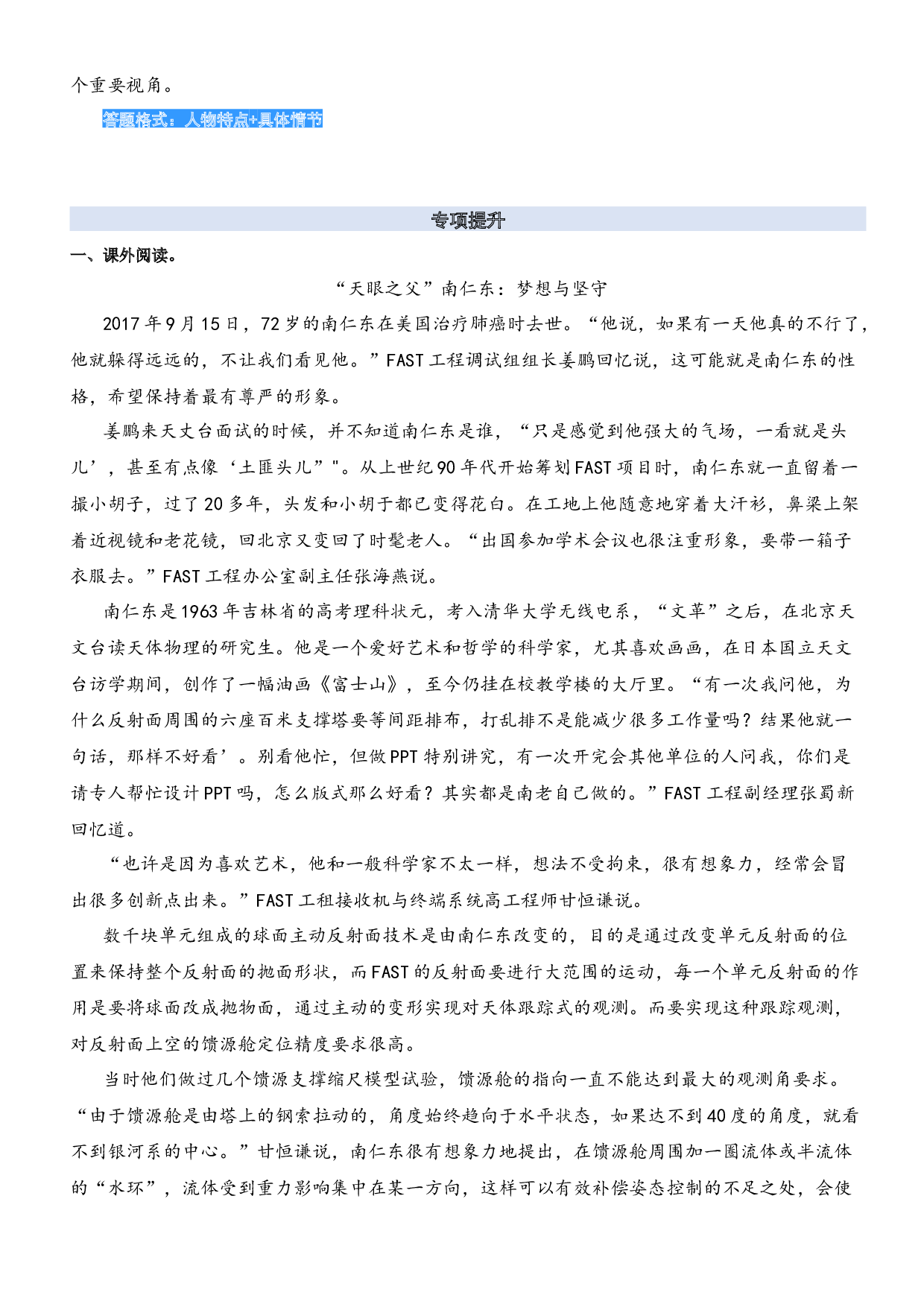 11.分析人物形象-2023年五升六暑期阅读专项提升（统编版）.docx 第2页