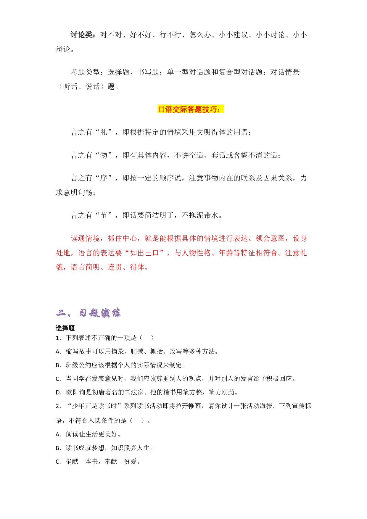 11口语交际-2022-2023学年五年级语文上册期末复习知识点精讲精练（部编版）.docx 第2页