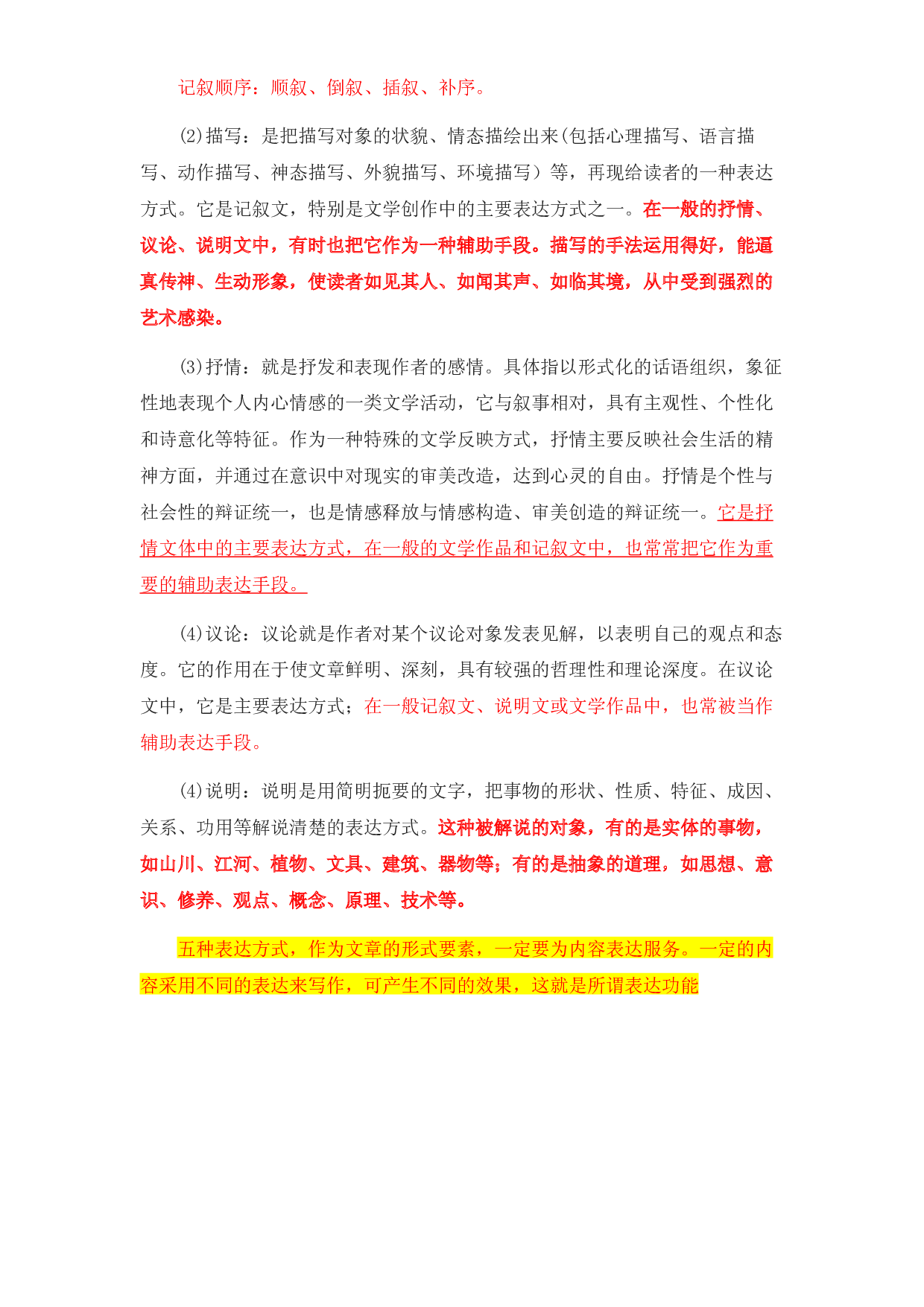 12 表达方式-2022-2023学年小升初语文记叙文知识点衔接（部编版）.docx 第2页