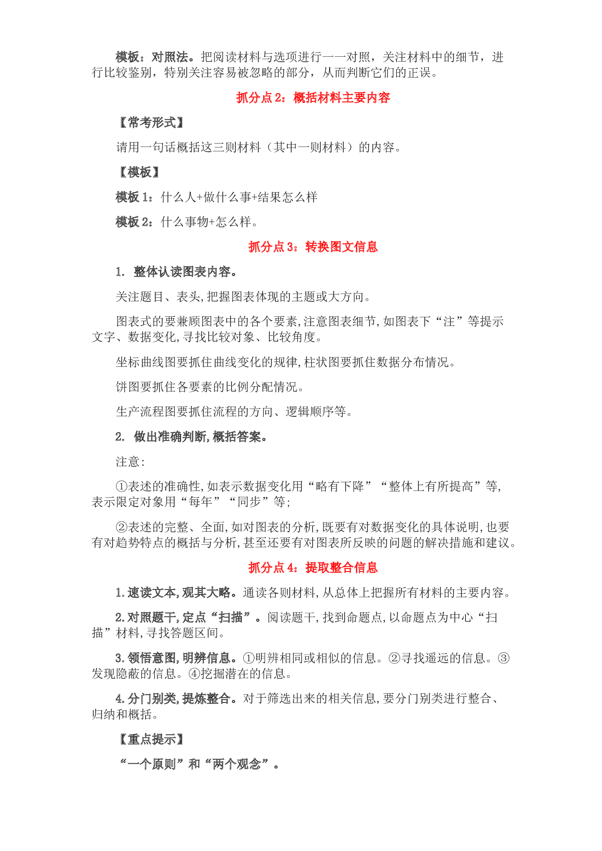 12 非连续性文本阅读-2022-2023学年小升初语文考点衔接.docx 第2页