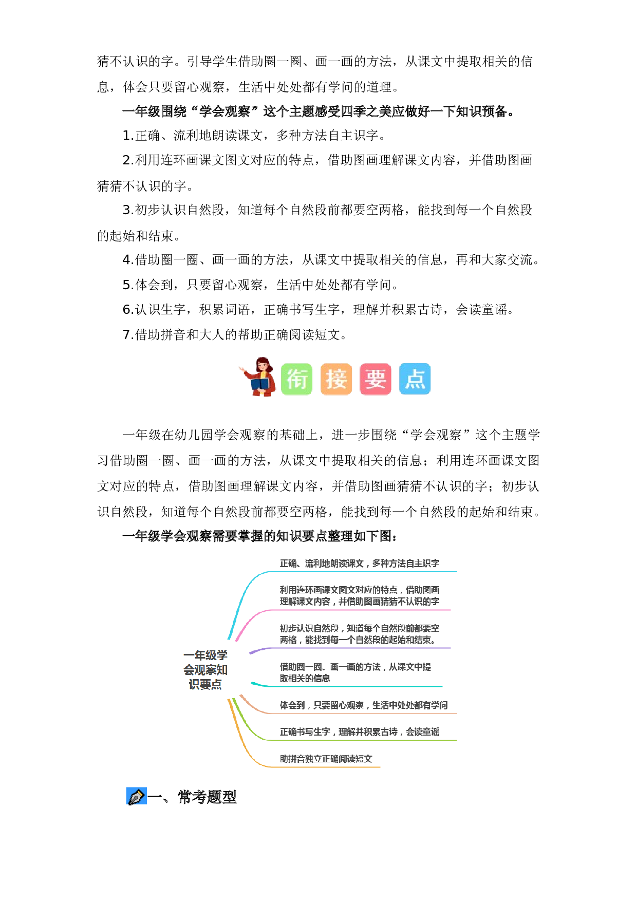 12  学会观察（讲义+试题） -2023年幼升小语文暑假衔接课（一年级上册）.docx 第2页