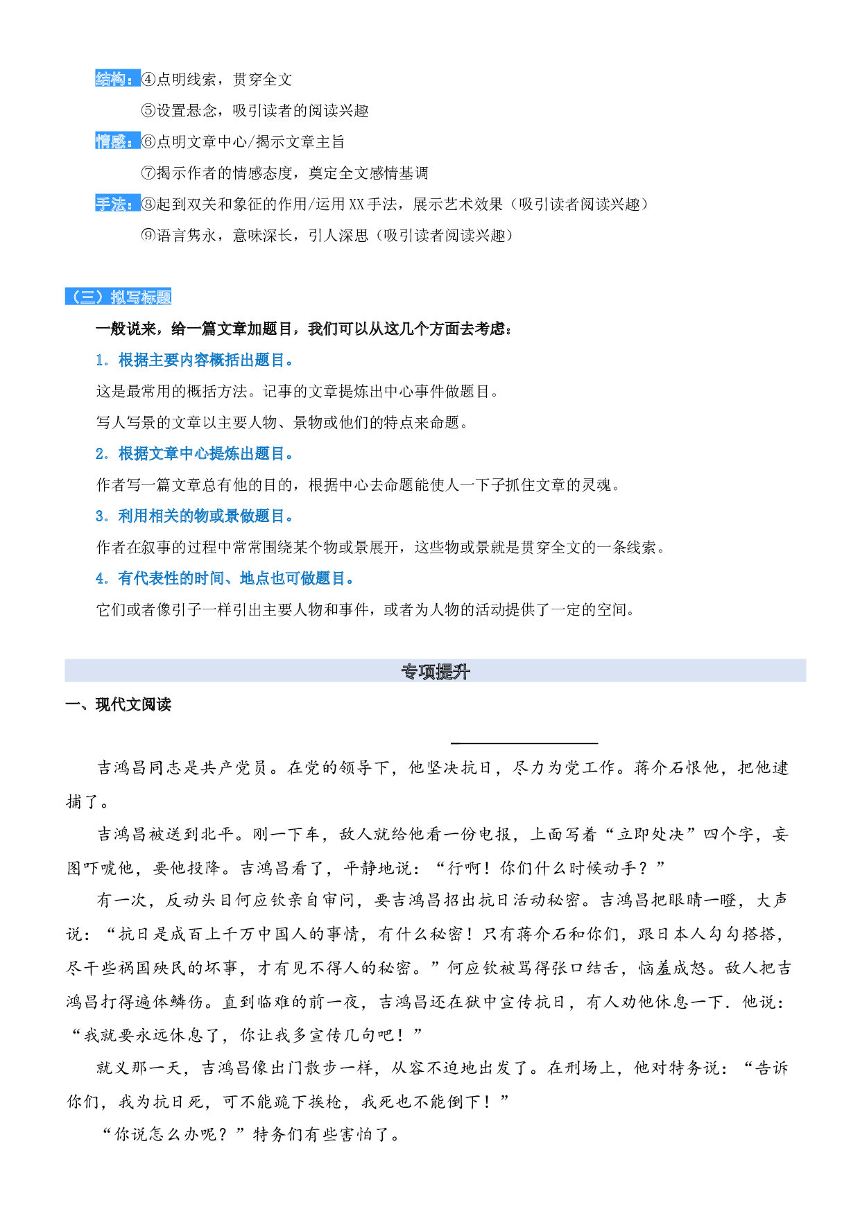 12.理解标题的含义和作用-2023年三升四语文暑期阅读专项提升（统编版）.docx 第2页