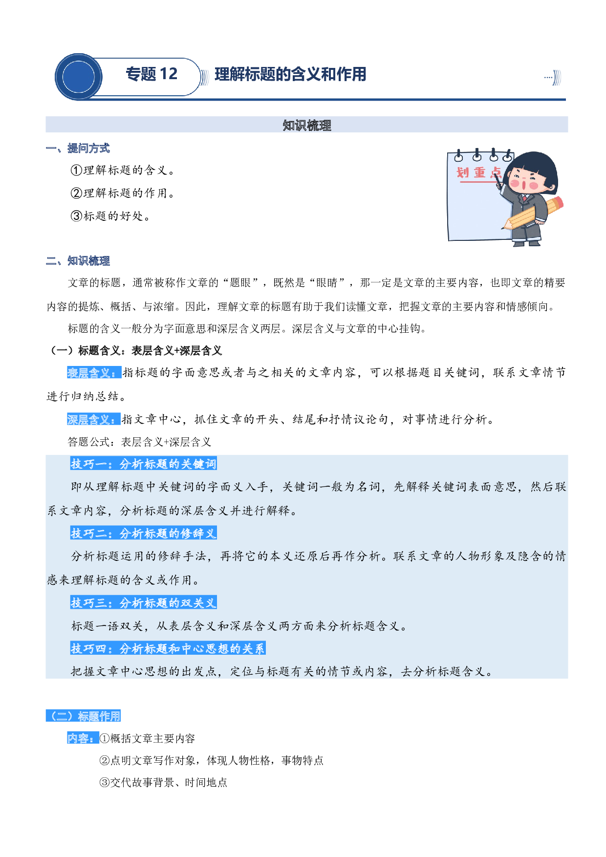 12.理解标题的含义和作用-2023年四升五语文暑期阅读专项提升（统编版）.docx 第1页