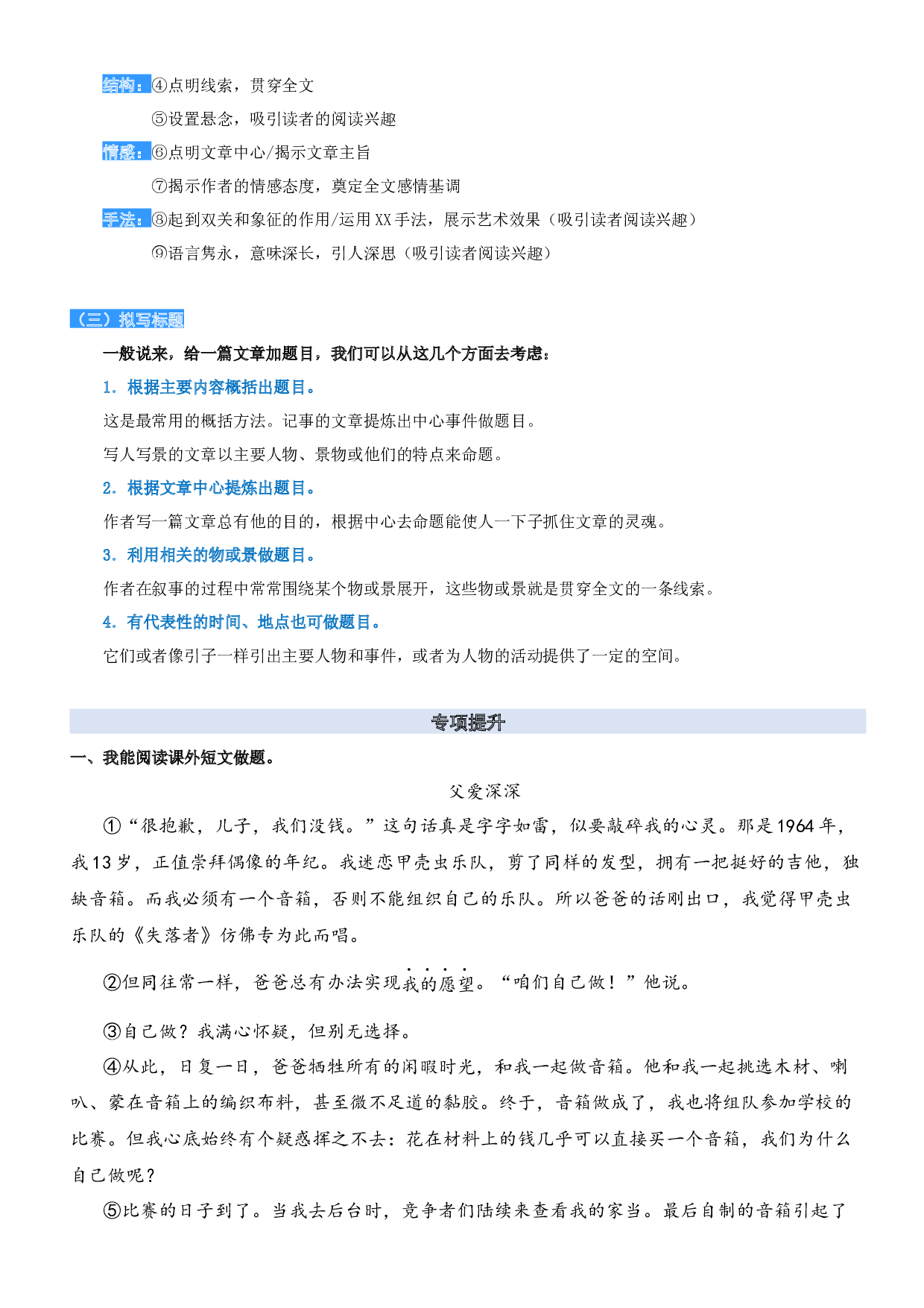 12.理解标题的含义和作用-2023年四升五语文暑期阅读专项提升（统编版）.docx 第2页