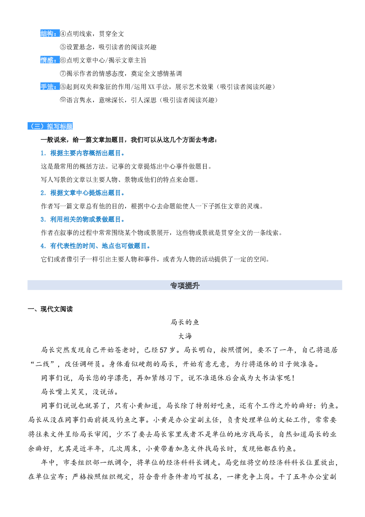 12.理解标题的含义和作用-2023年五升六暑期阅读专项提升（统编版）.docx 第2页