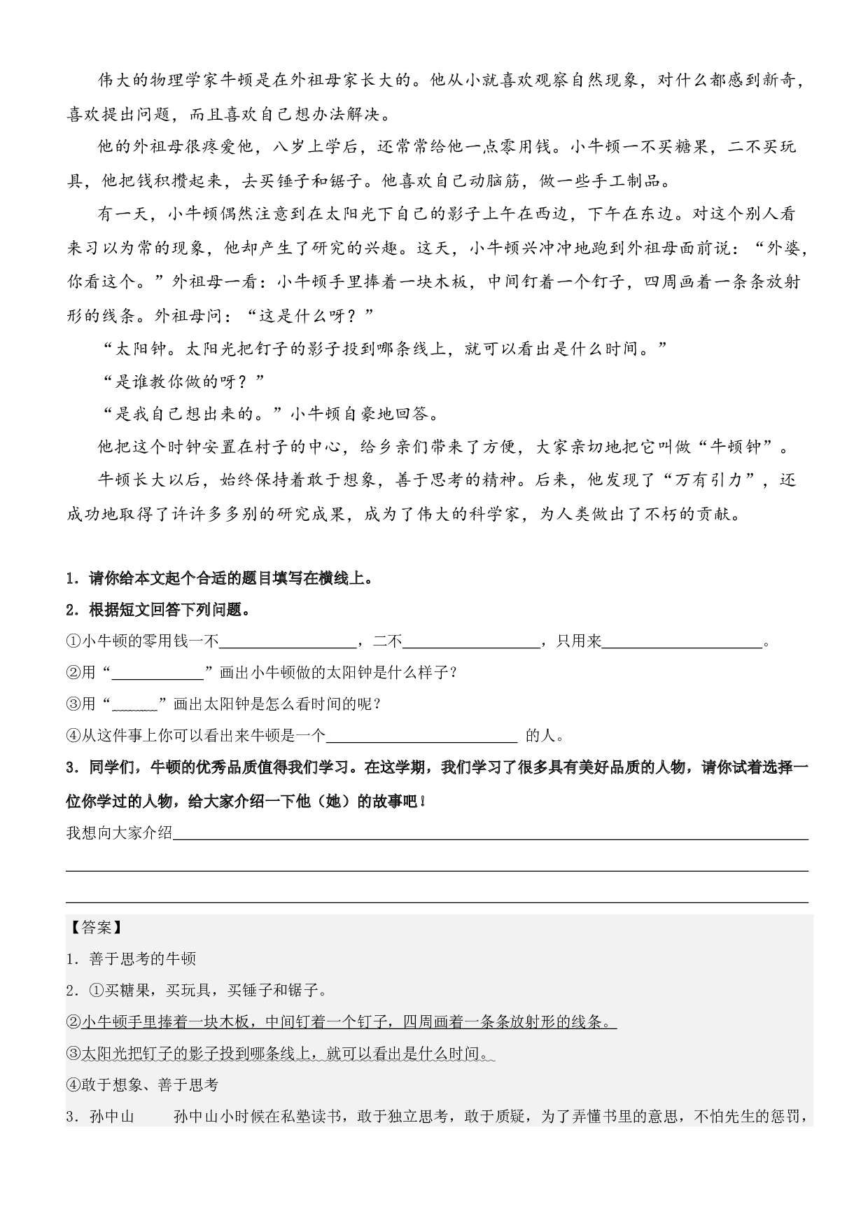 12.学会分析人物形象-2023年二升三语文暑期阅读专项提升（统编版）.docx 第2页