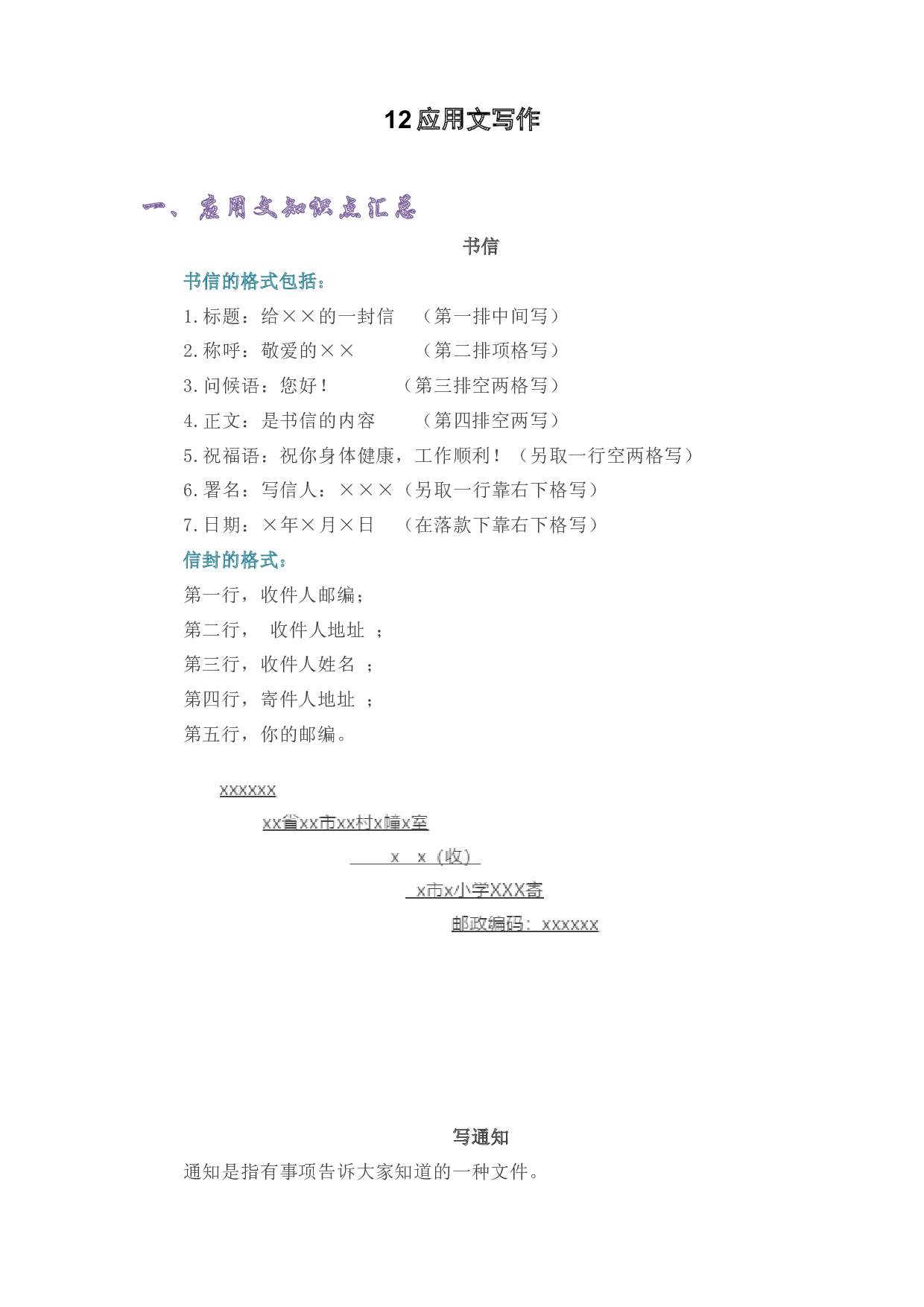 12应用文写作-2022-2023学年五年级语文上册期末复习知识点精讲精练（部编版）.docx 第1页