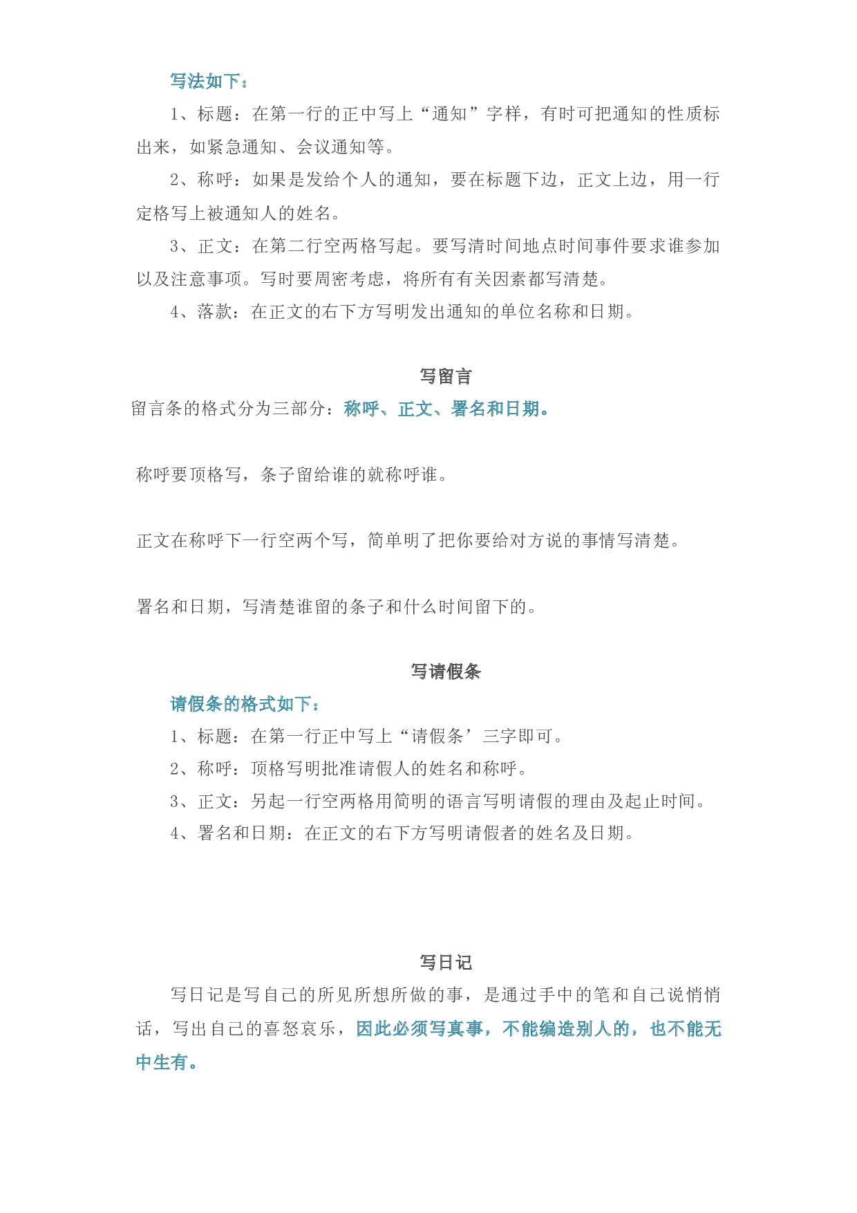 12应用文写作-2022-2023学年五年级语文上册期末复习知识点精讲精练（部编版）.docx 第2页
