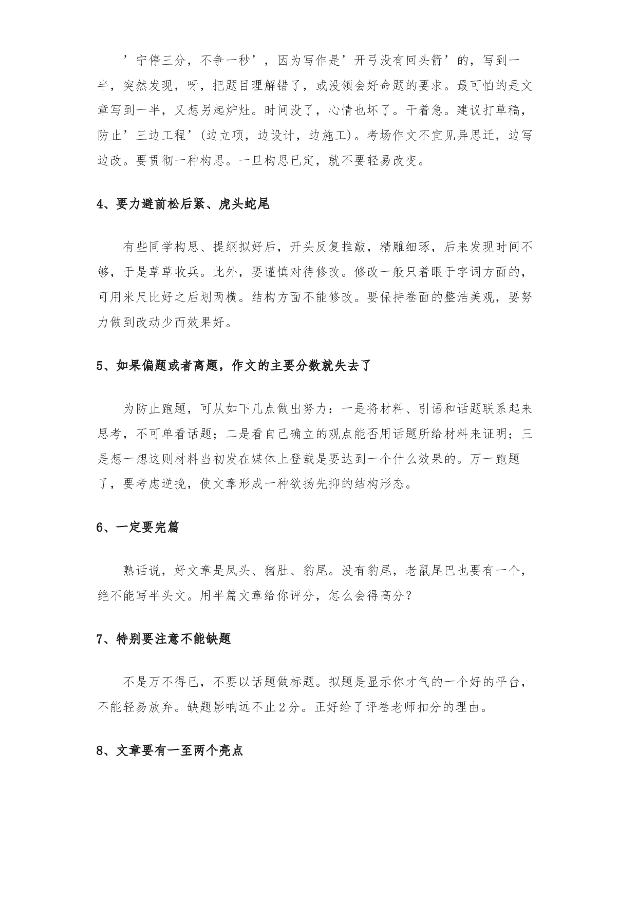 13 作文写作-2022-2023学年小升初语文考点衔接.docx 第2页