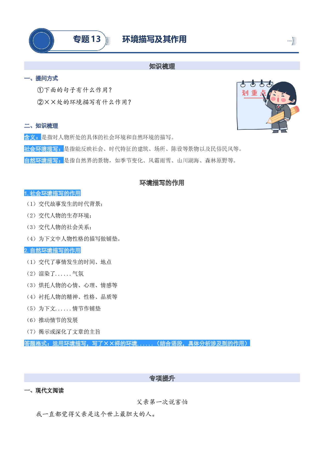 13.环境描写及其作用-2023年四升五语文暑期阅读专项提升（统编版）.docx 第1页