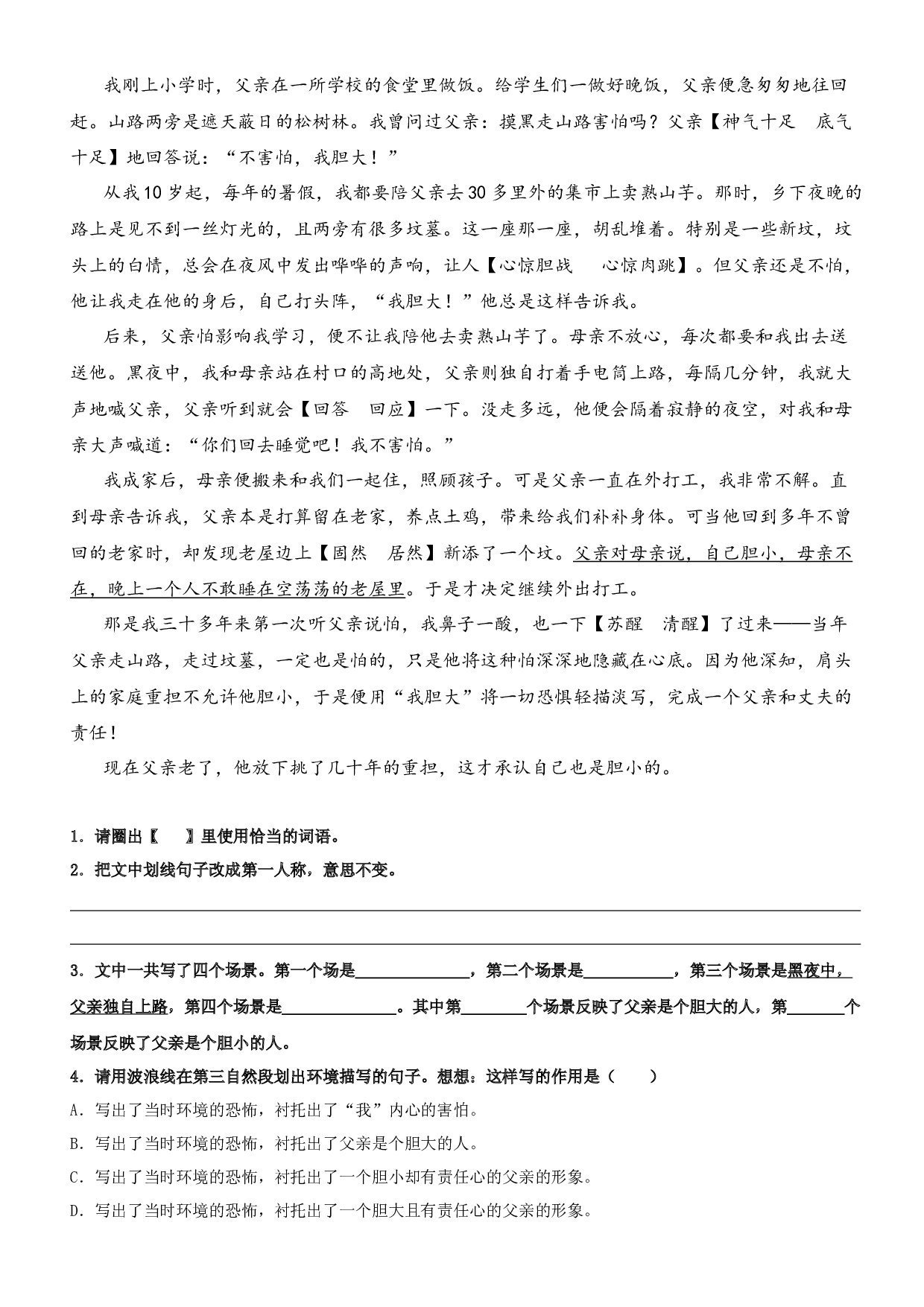 13.环境描写及其作用-2023年四升五语文暑期阅读专项提升（统编版）.docx 第2页