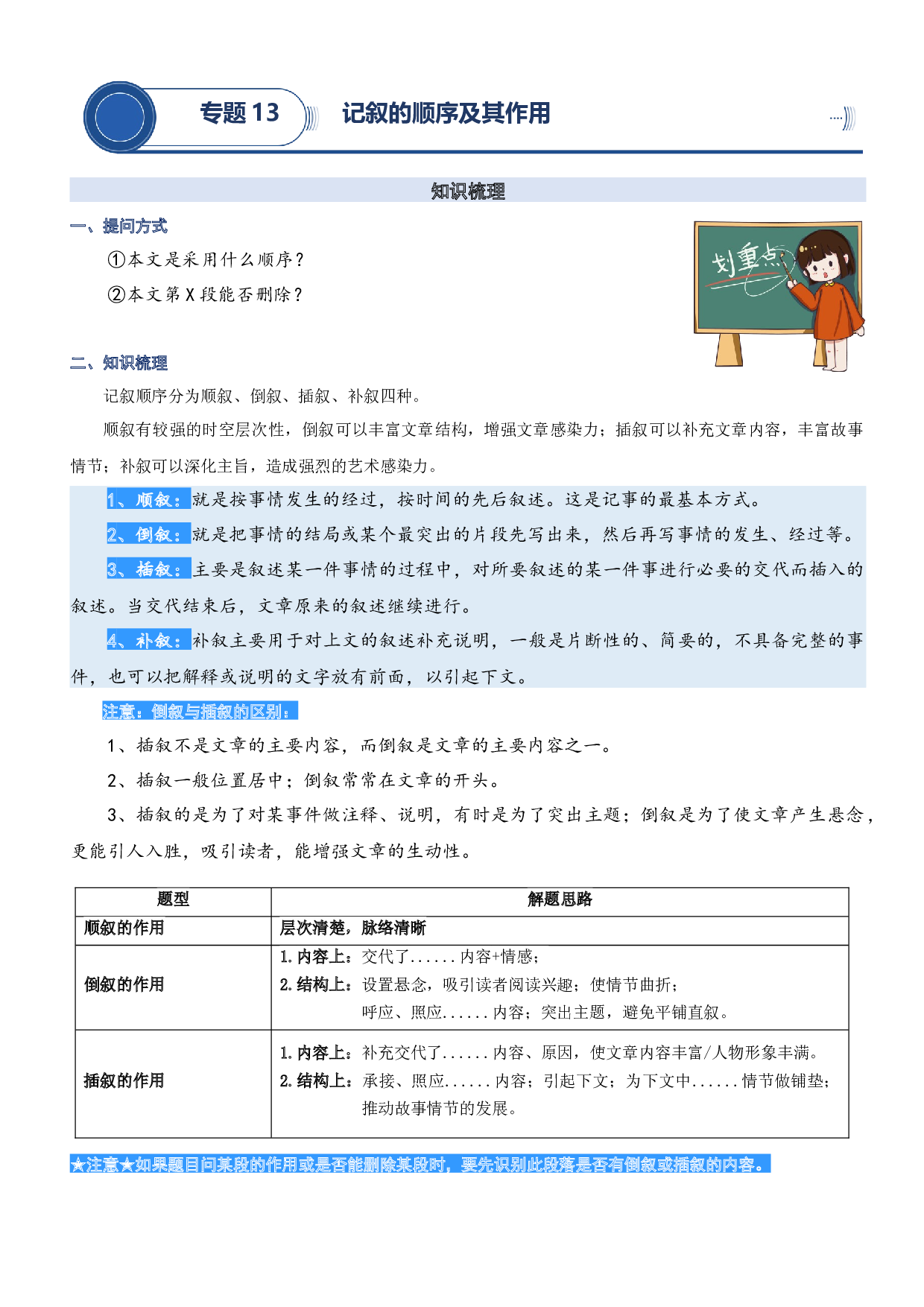 13.记叙的顺序及其作用-2023年五升六暑期阅读专项提升（统编版）.docx 第1页