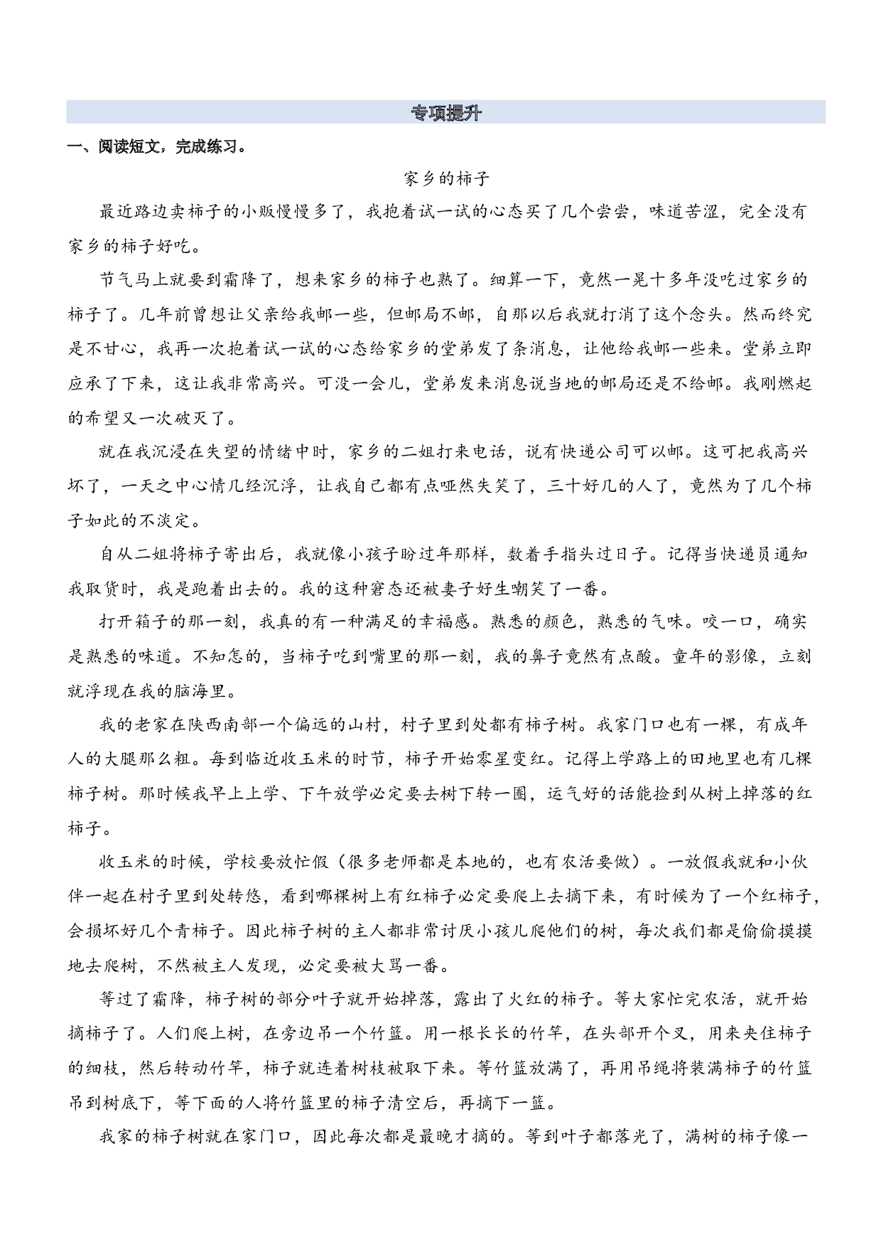 13.记叙的顺序及其作用-2023年五升六暑期阅读专项提升（统编版）.docx 第2页