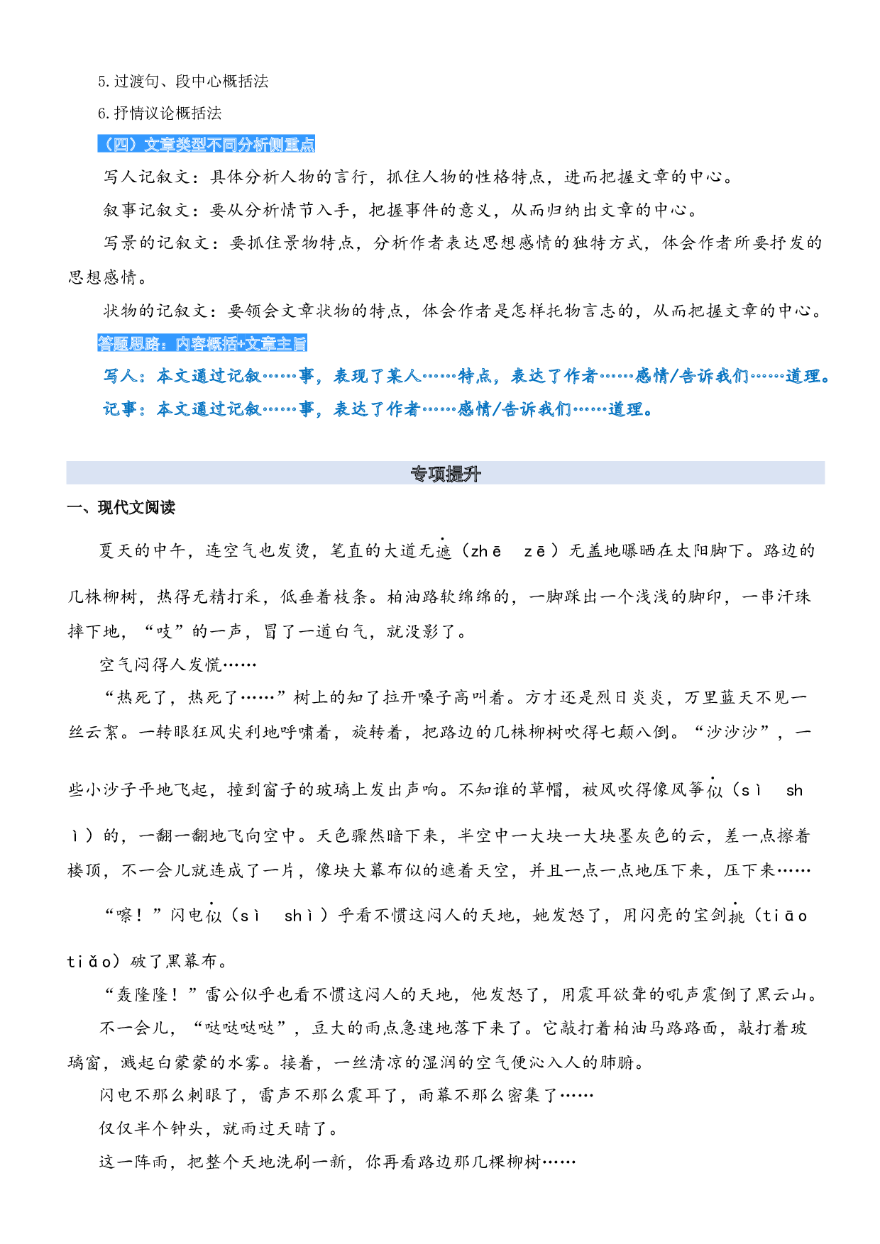 13.体会文章的中心思想-2023年三升四语文暑期阅读专项提升（统编版）.docx 第2页