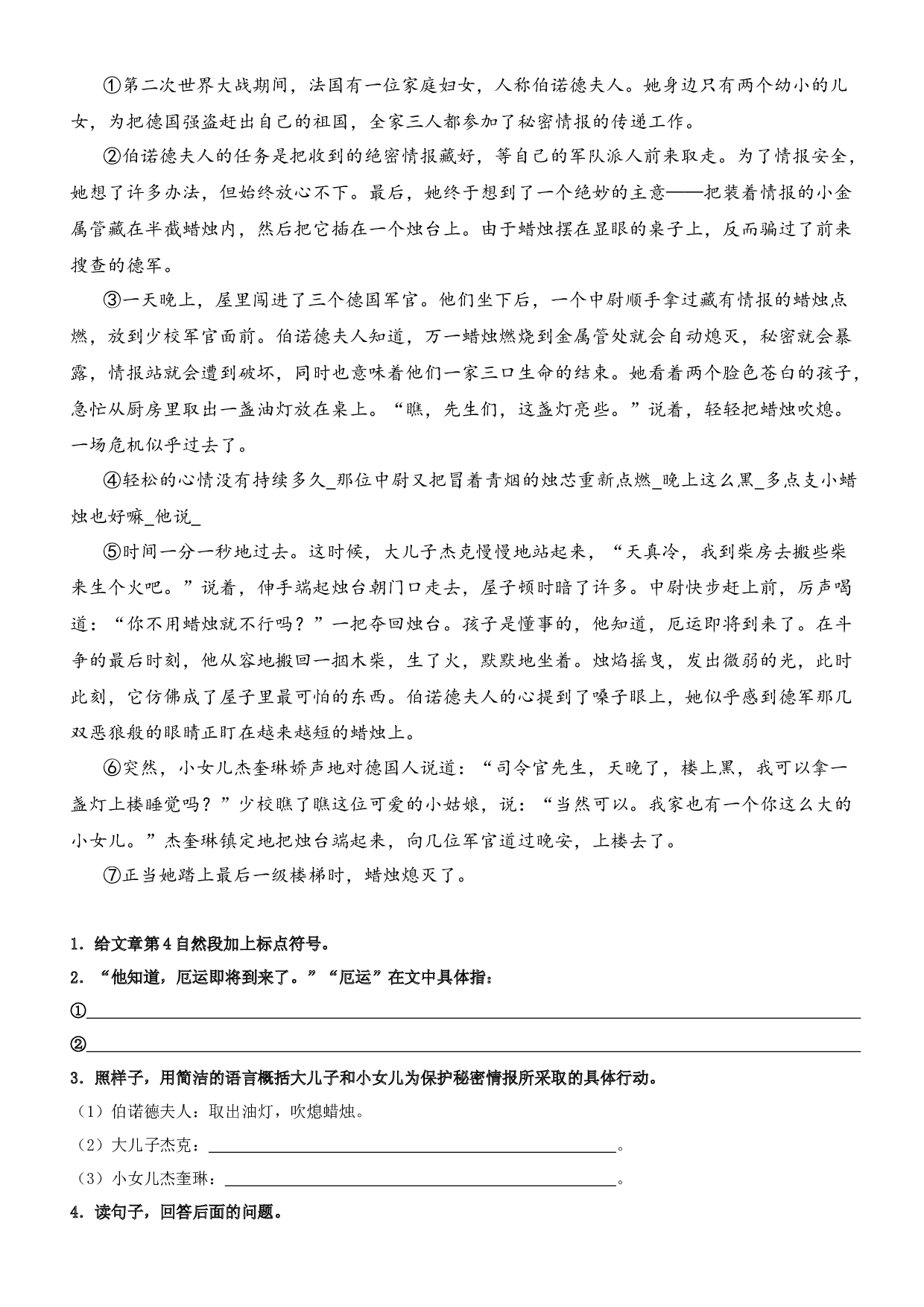 14.体会文章的思想感情-2023年五升六暑期阅读专项提升（统编版）.docx 第2页