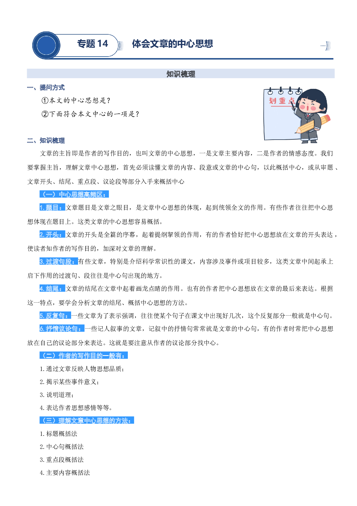 14.体会文章的中心思想-2023年四升五语文暑期阅读专项提升（统编版）.docx 第1页