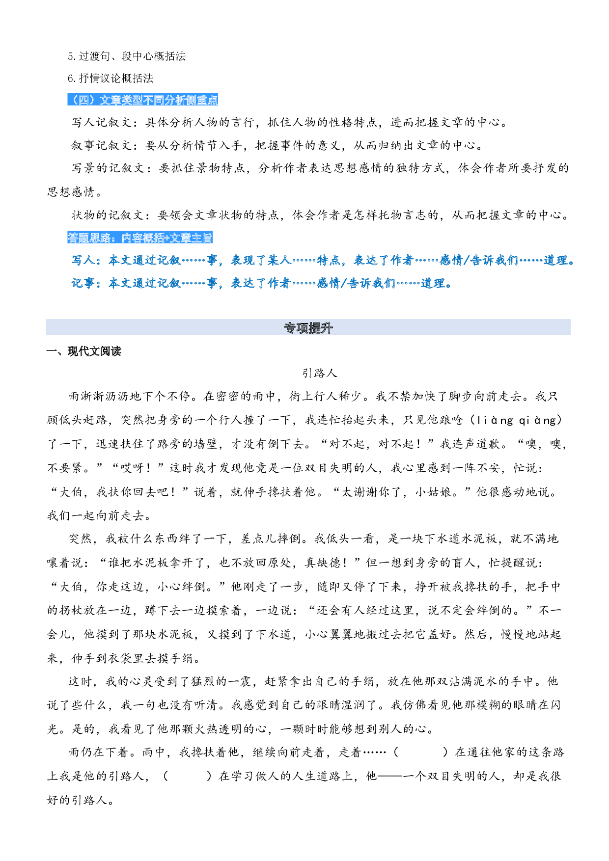 14.体会文章的中心思想-2023年四升五语文暑期阅读专项提升（统编版）.docx 第2页